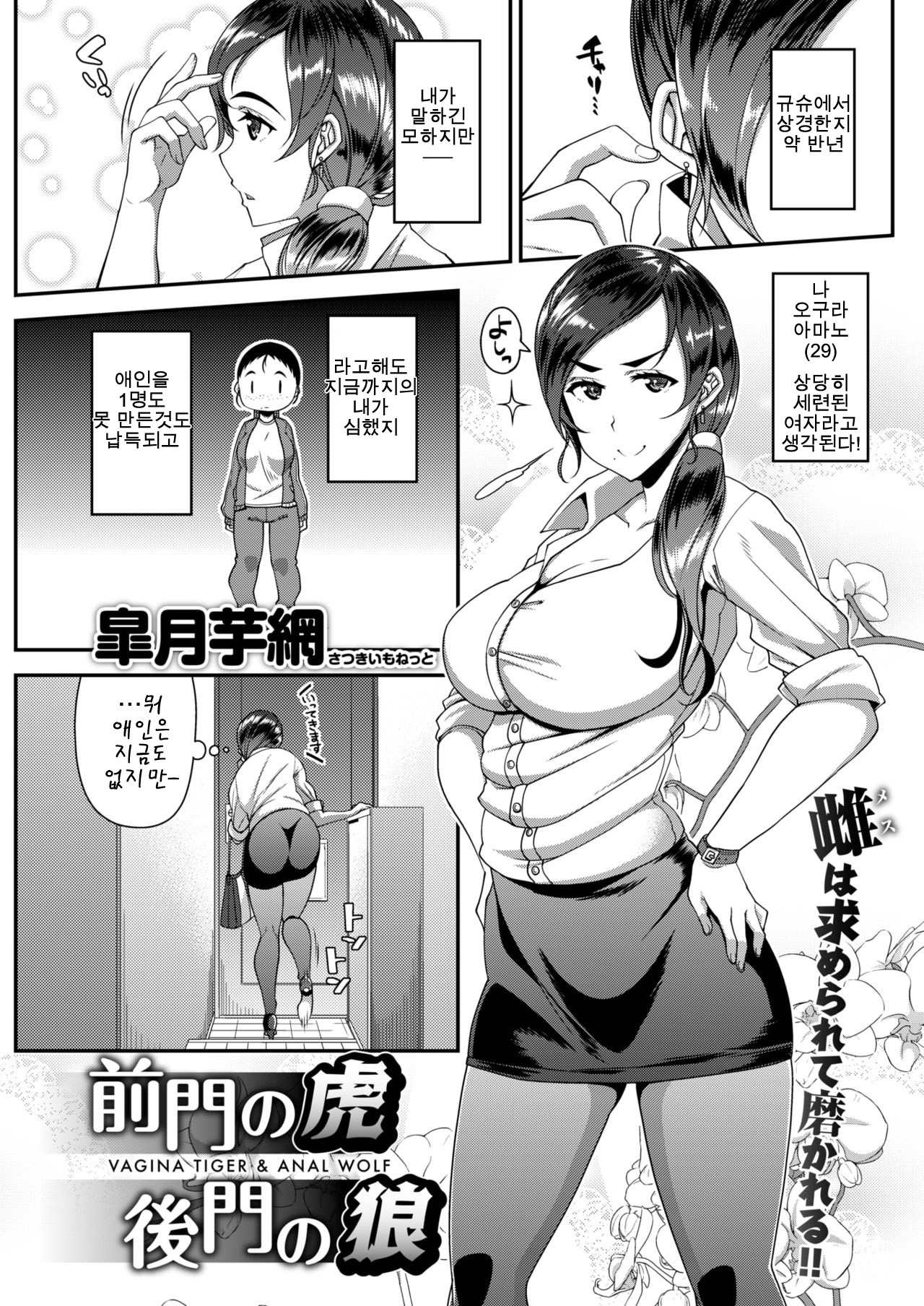 Zenmon no Tora, Koumon no Okami page 1 full