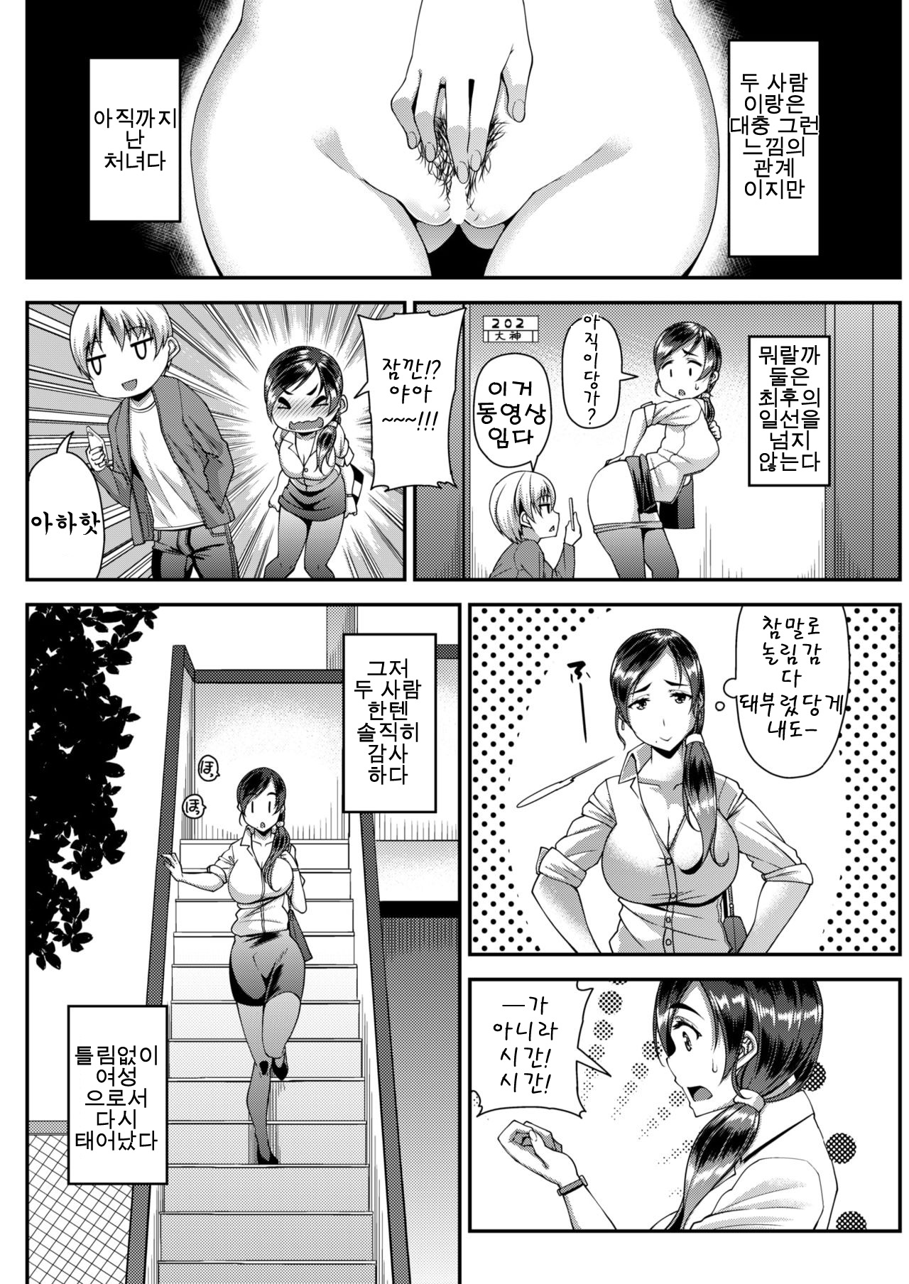 Zenmon no Tora, Koumon no Okami page 8 full