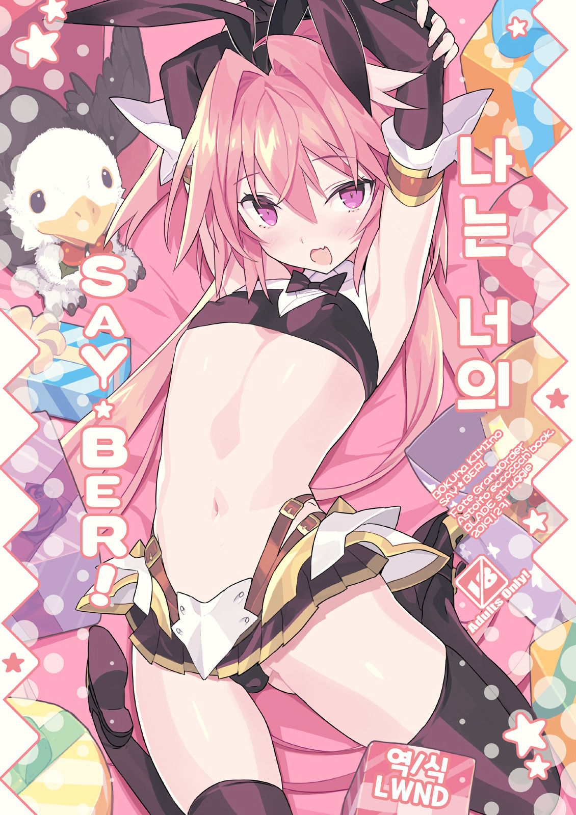 Boku wa Kimi no SAYBER! | 나는 너의 SAYBER! page 1 full