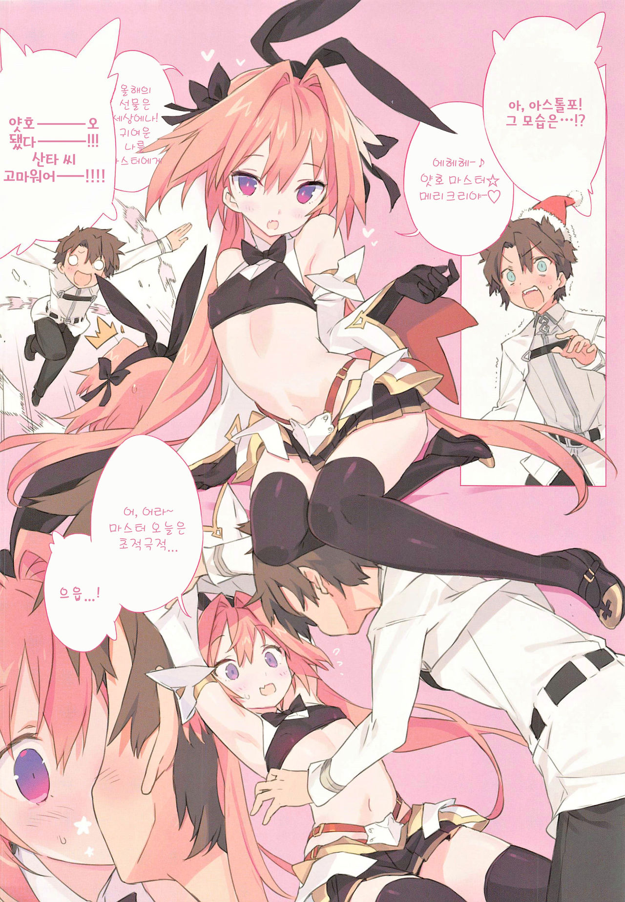 Boku wa Kimi no SAYBER! | 나는 너의 SAYBER! page 3 full