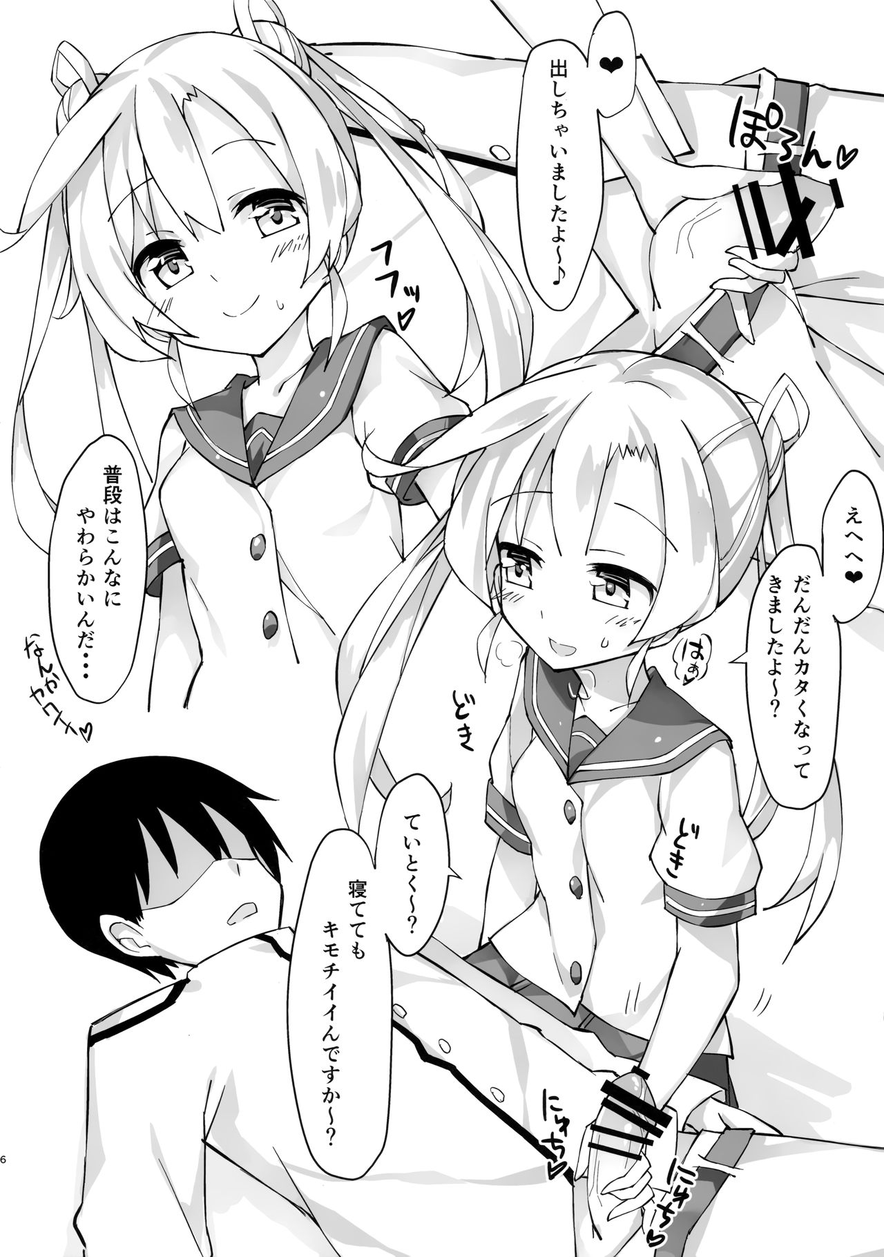 Abukuma o Mederu Hon. page 5 full