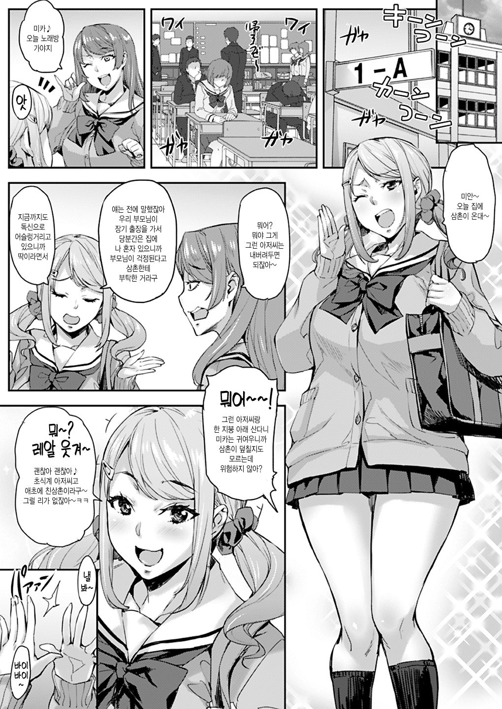 Oji to Mei to Sex ~Kareshi ni wa Naisho da yo~ page 3 full
