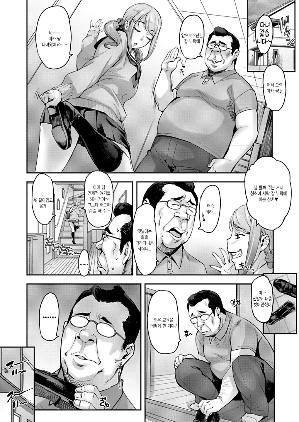 Oji to Mei to Sex ~Kareshi ni wa Naisho da yo~ page 4 full