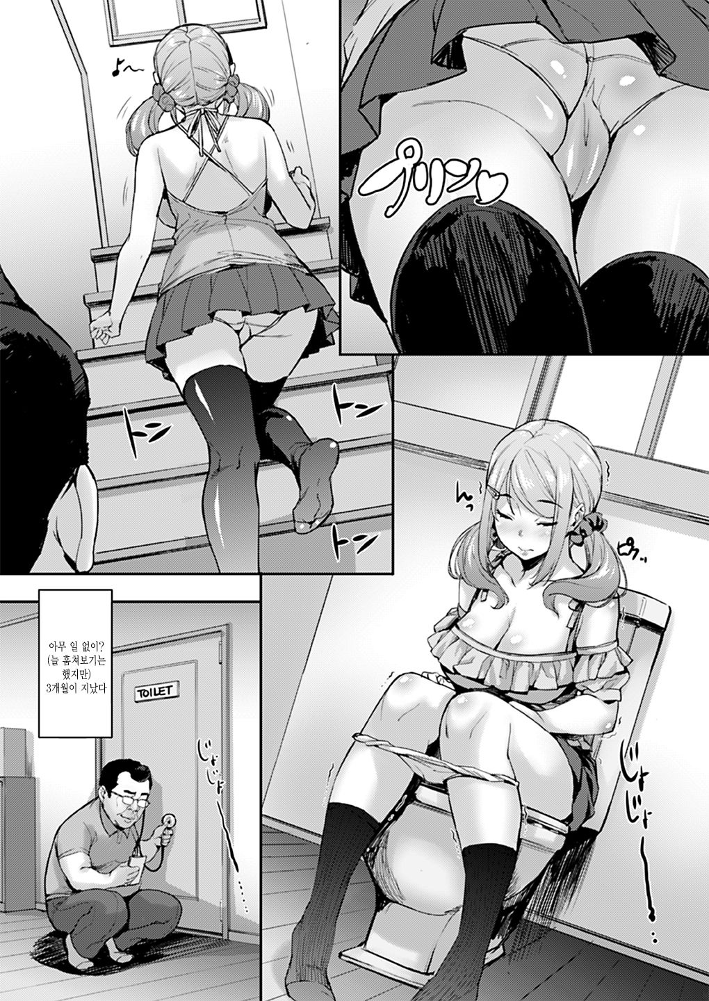 Oji to Mei to Sex ~Kareshi ni wa Naisho da yo~ page 6 full