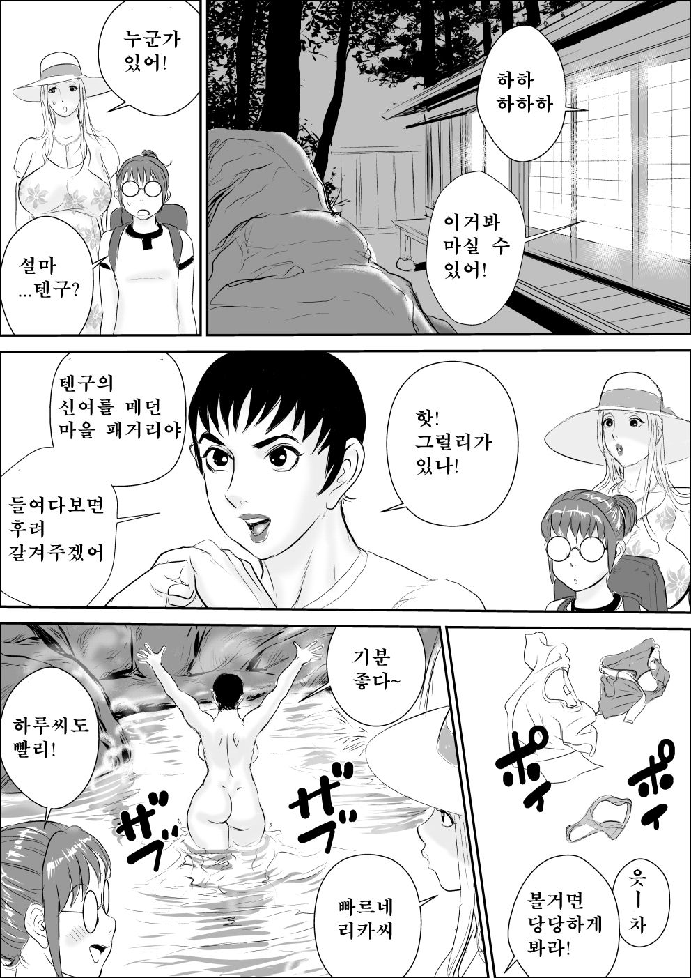 Tengu-sama no Kamikakushi | 텐구님의 행방불명 page 10 full