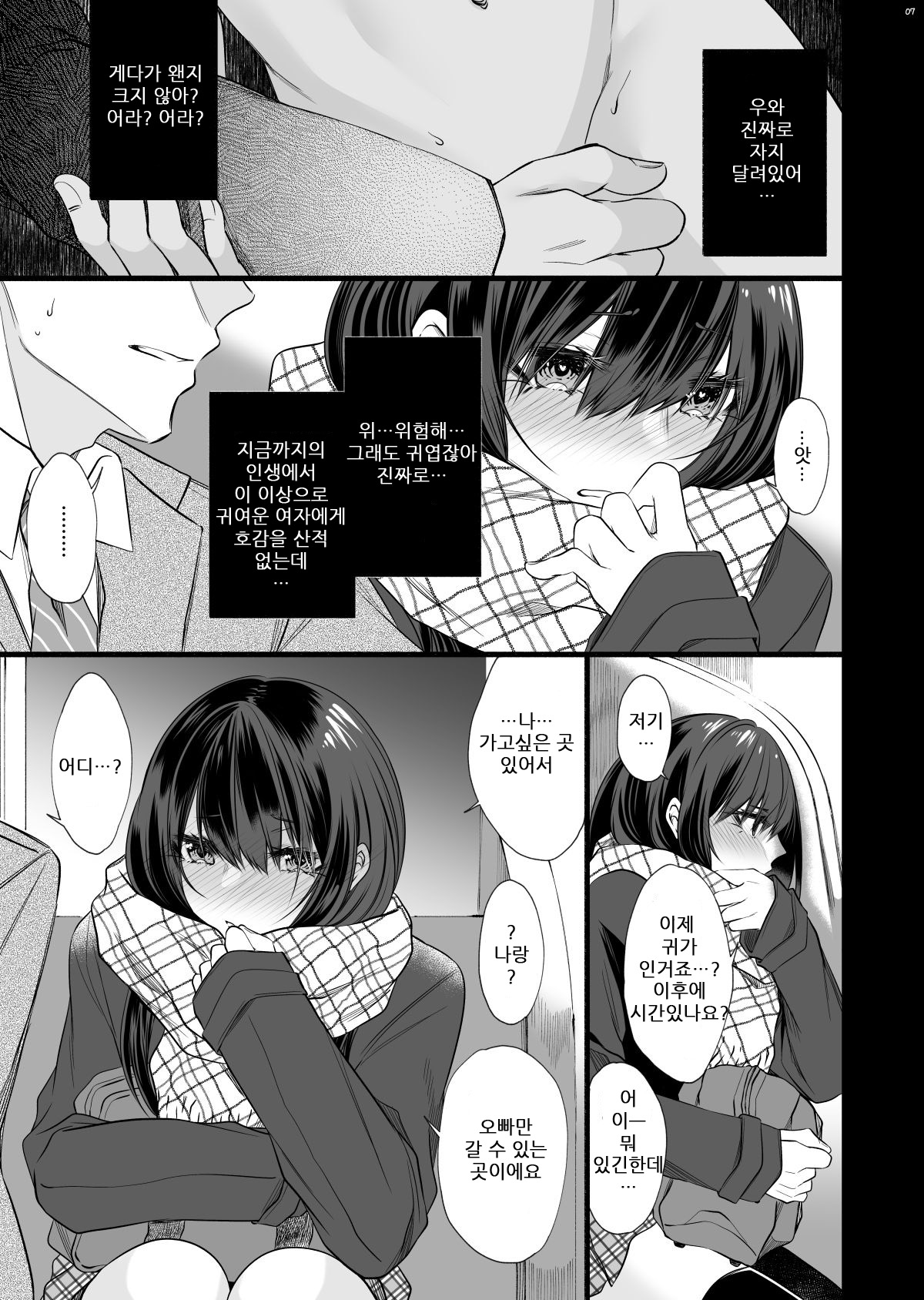 Densha de Mainichi Tonari ni Suwatte kuru Kawaii Ko ga Josou shita Otoko datta | 전차에서 매일 옆자리에 앉는 귀여운 아이가 여장한 남자였다 page 4 full