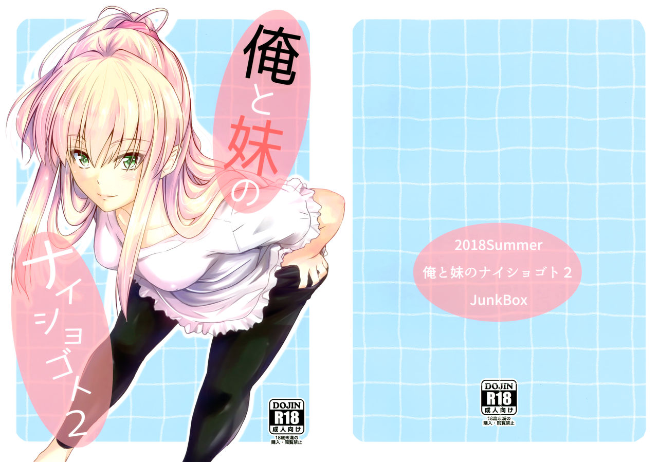 Ore to Imouto no Naishogoto 2 | 나와 여동생의 비밀 2 page 1 full