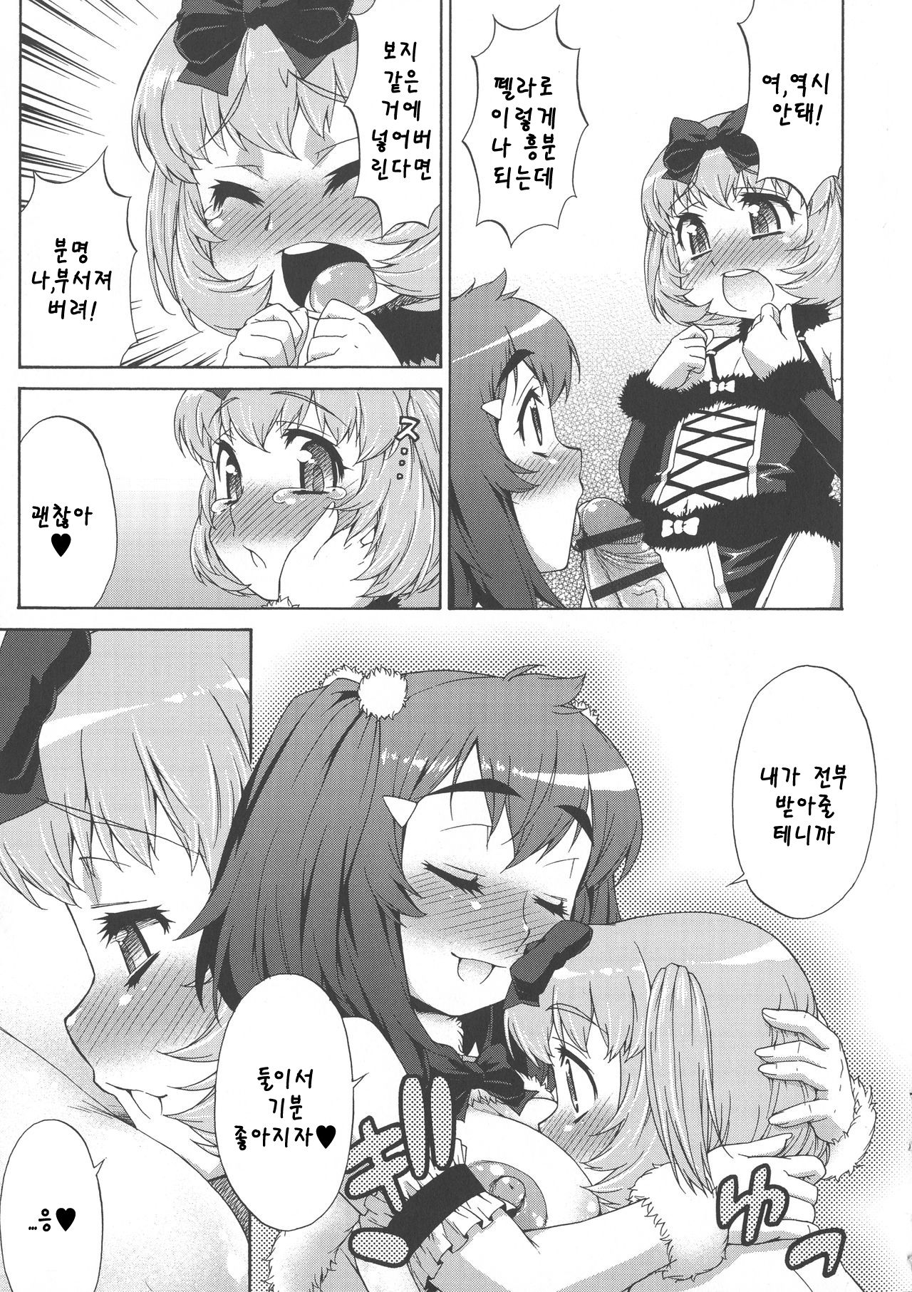 Avatar Trance! | 아바타 트랜스! Ch. 7 page 5 full