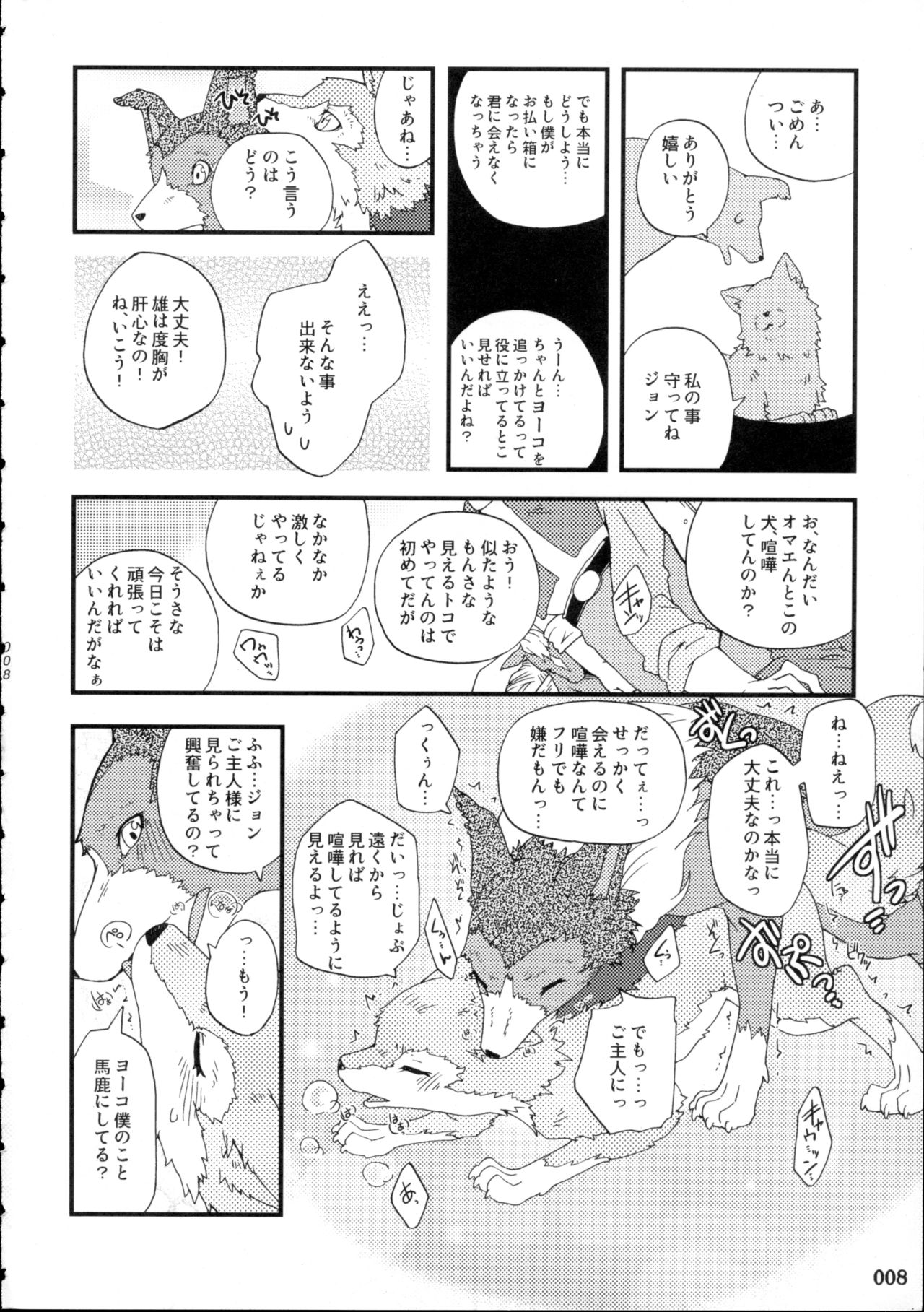 Yotsu Ashi page 7 full