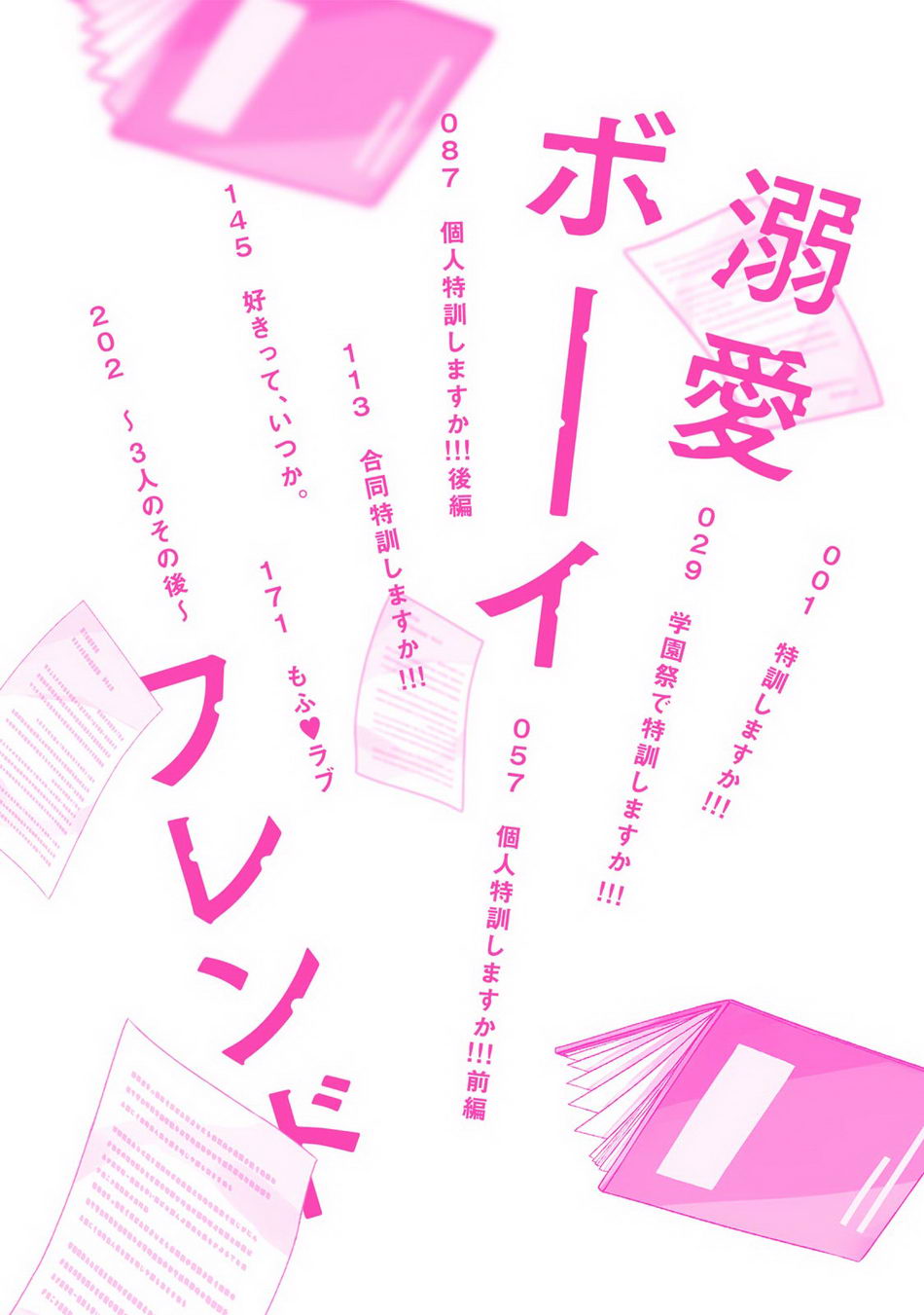 Dekiai Boyfriend Ch. 1-5 + Omake page 4 full