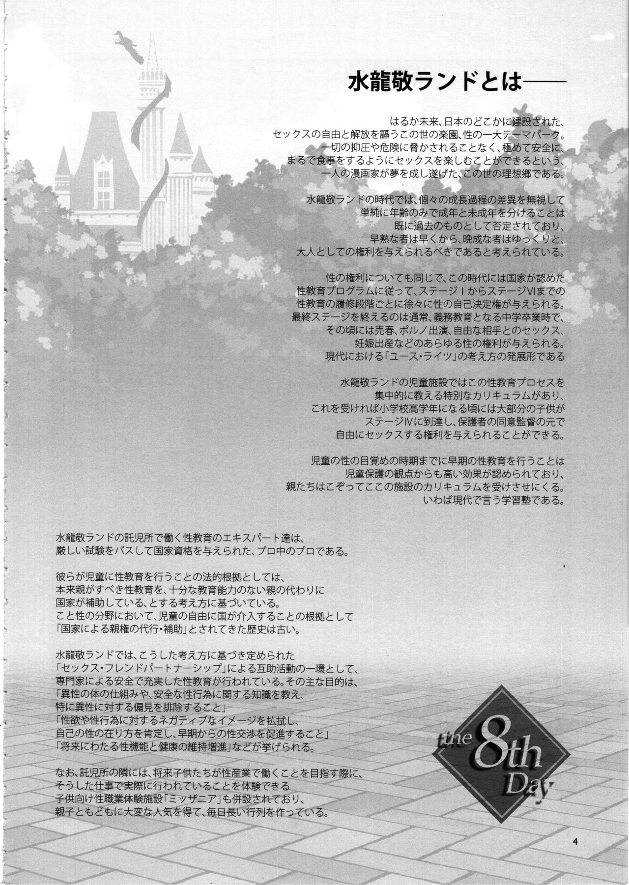 Oideyo! Mizuryu Kei Land the 8th day | 어서오세요! 미즈류케이 랜드 the 8th day page 3 full