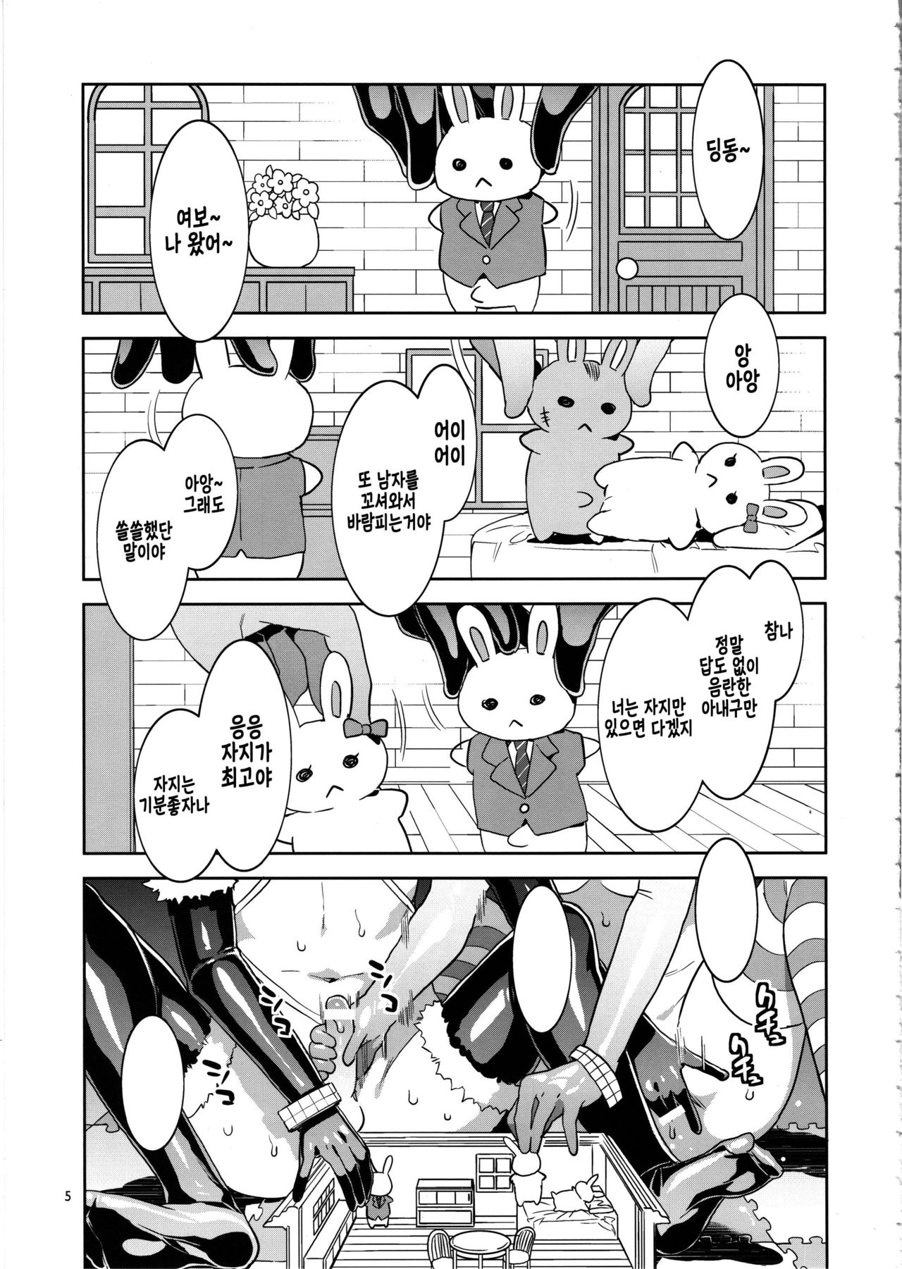 Oideyo! Mizuryu Kei Land the 8th day | 어서오세요! 미즈류케이 랜드 the 8th day page 4 full