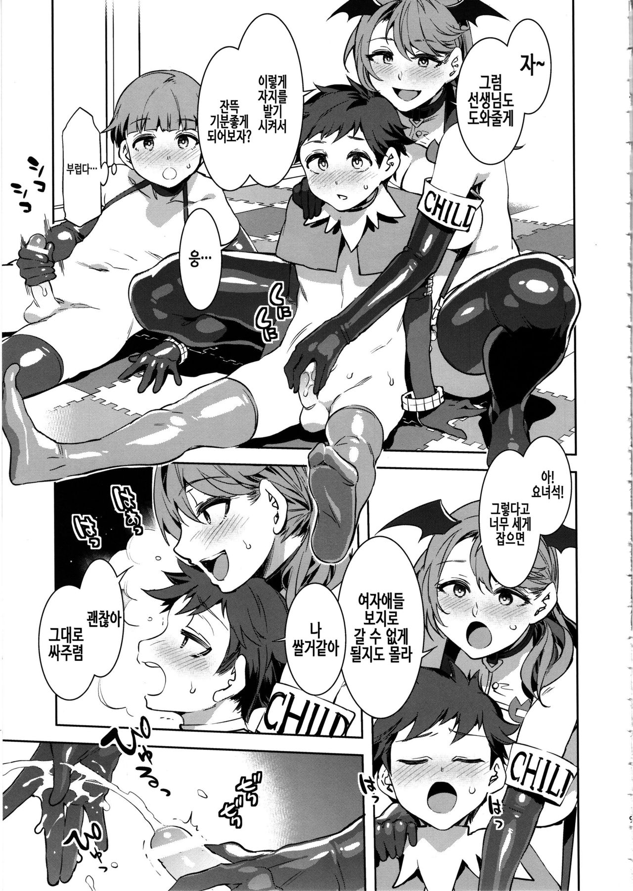 Oideyo! Mizuryu Kei Land the 8th day | 어서오세요! 미즈류케이 랜드 the 8th day page 8 full
