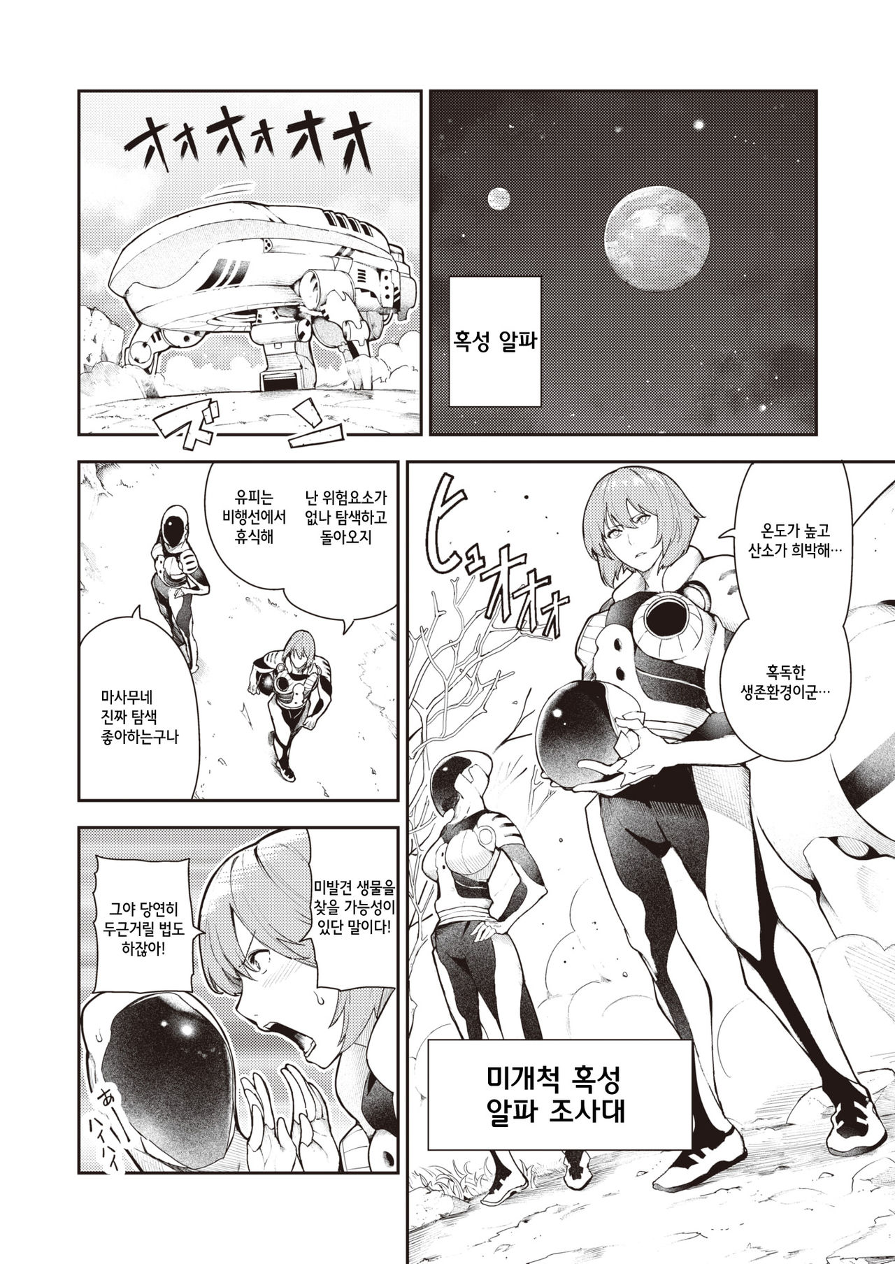 Nanaper 3-pun Haramic | 나나펠 3분 하라믹 page 2 full