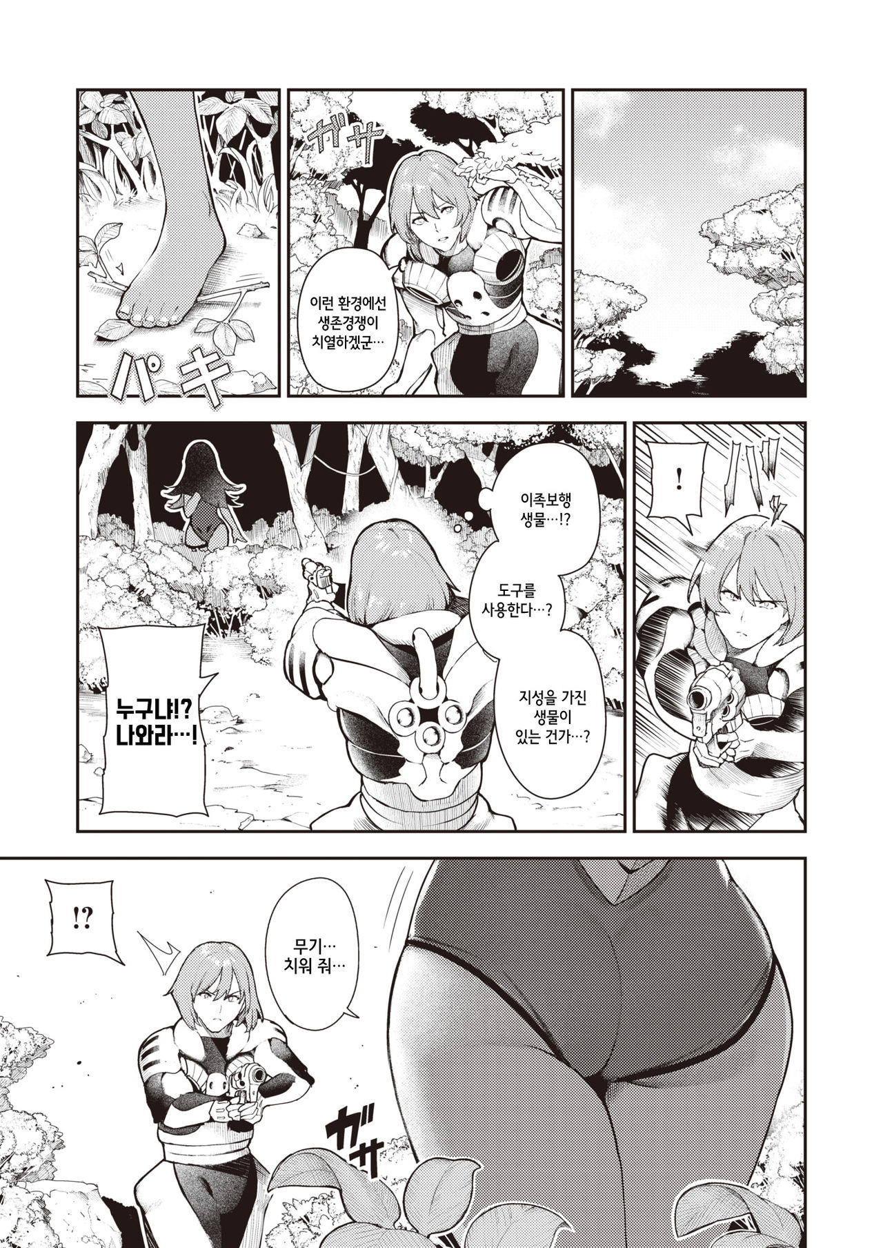 Nanaper 3-pun Haramic | 나나펠 3분 하라믹 page 3 full
