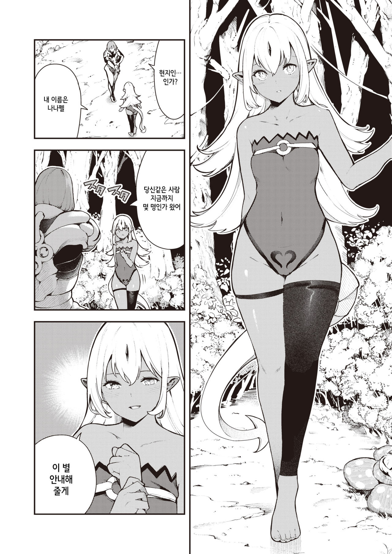 Nanaper 3-pun Haramic | 나나펠 3분 하라믹 page 4 full
