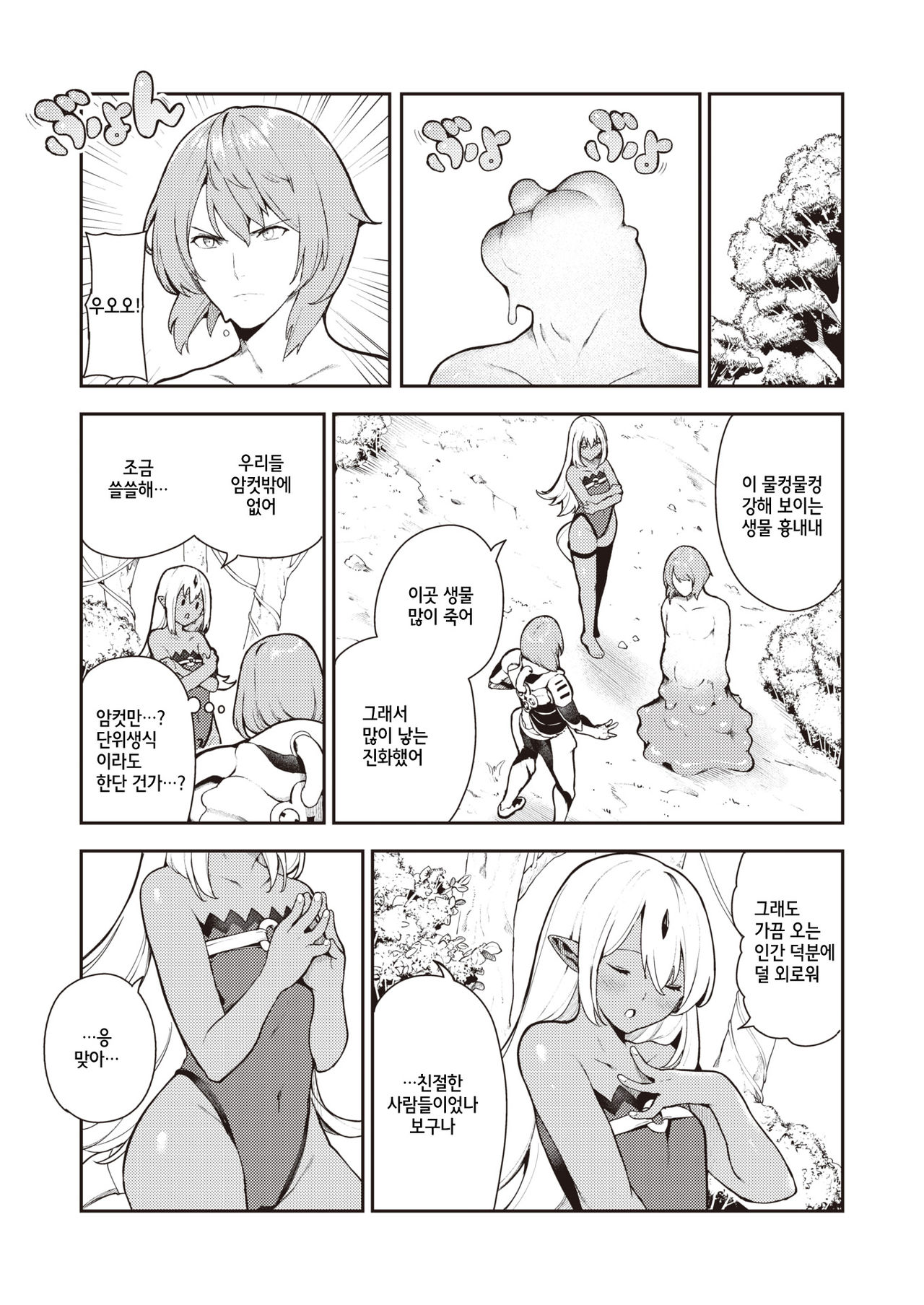 Nanaper 3-pun Haramic | 나나펠 3분 하라믹 page 5 full