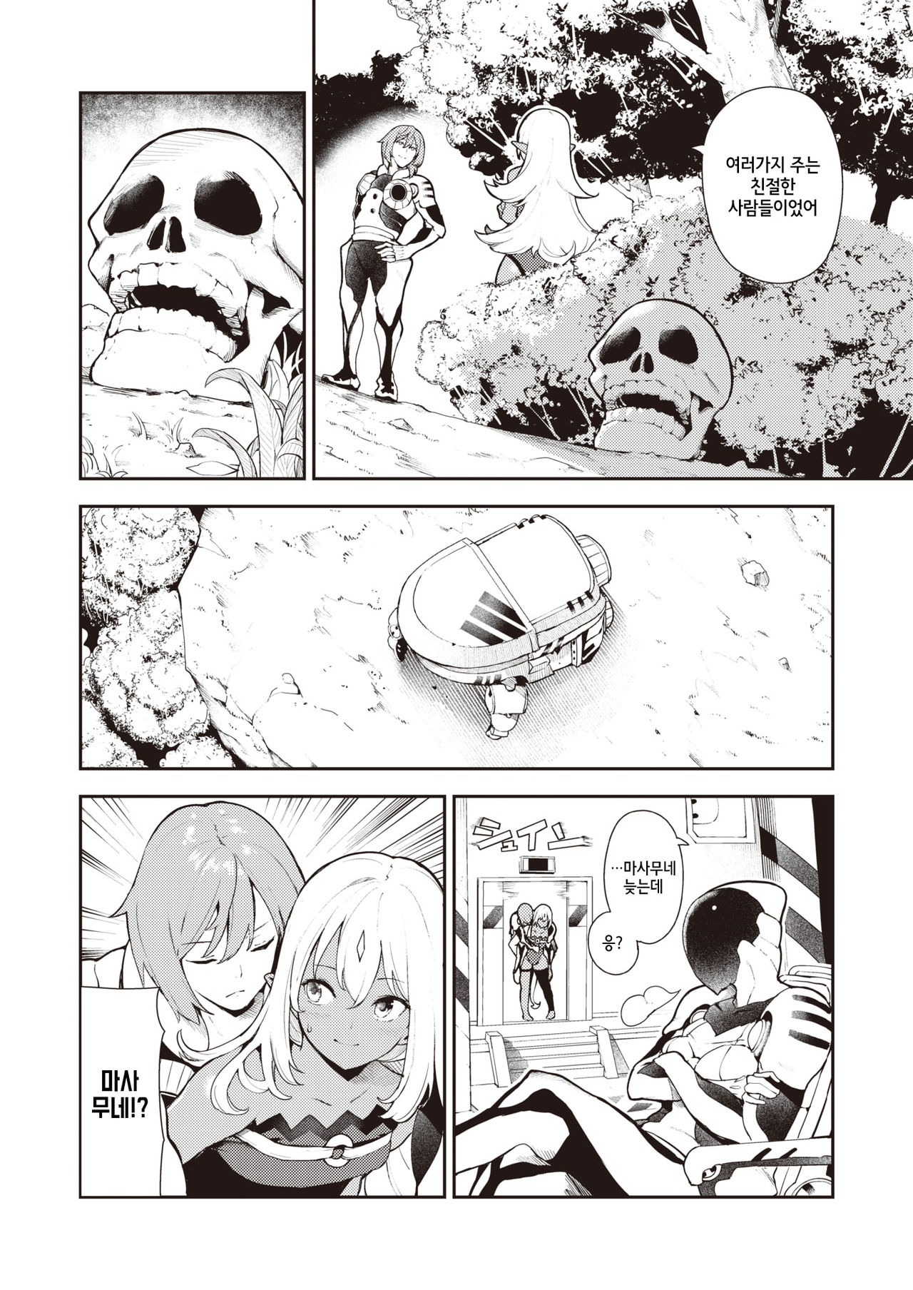 Nanaper 3-pun Haramic | 나나펠 3분 하라믹 page 6 full