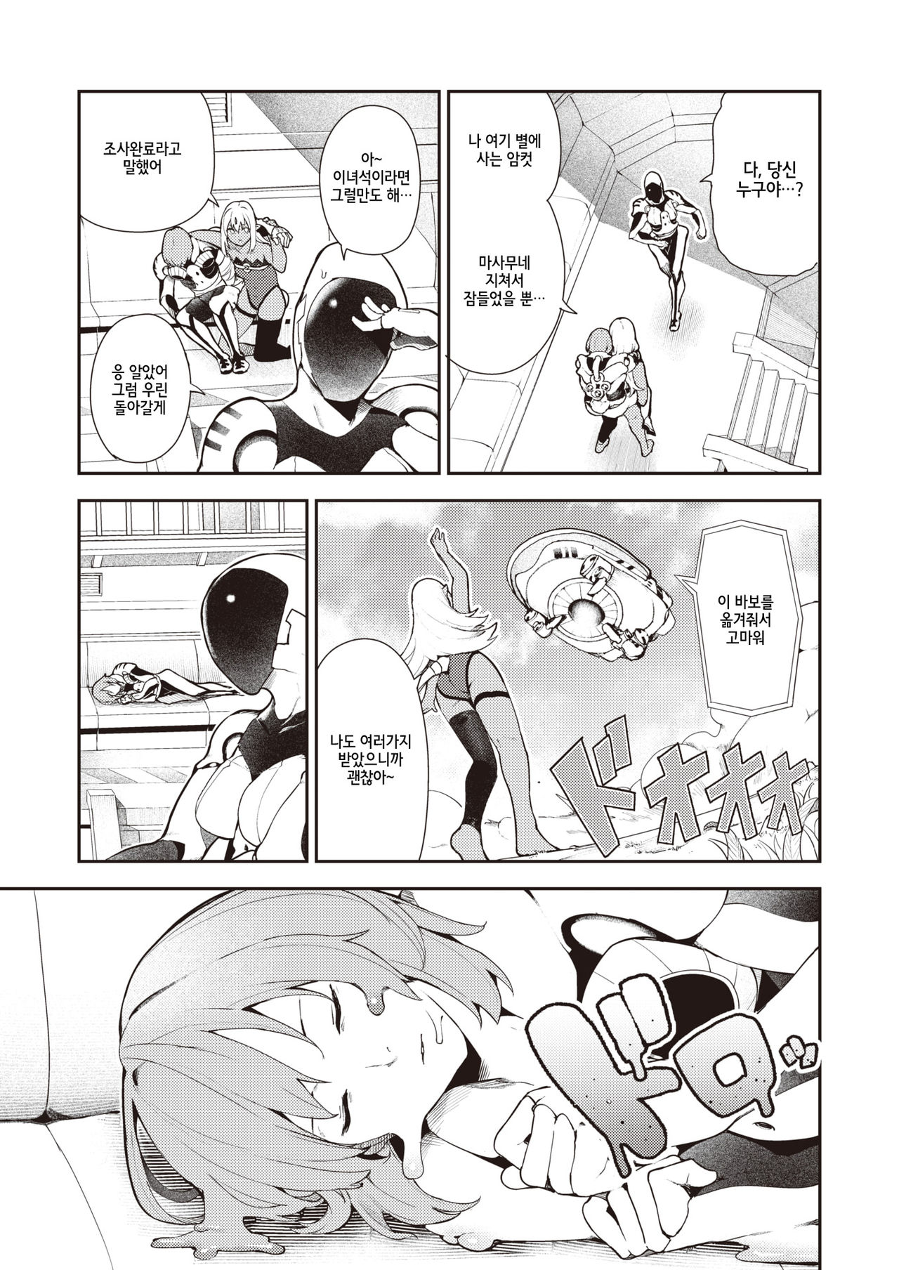 Nanaper 3-pun Haramic | 나나펠 3분 하라믹 page 7 full