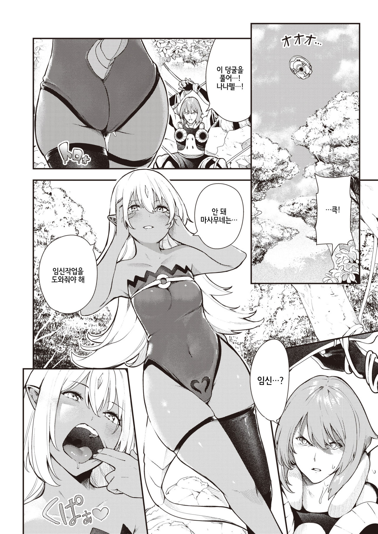 Nanaper 3-pun Haramic | 나나펠 3분 하라믹 page 8 full