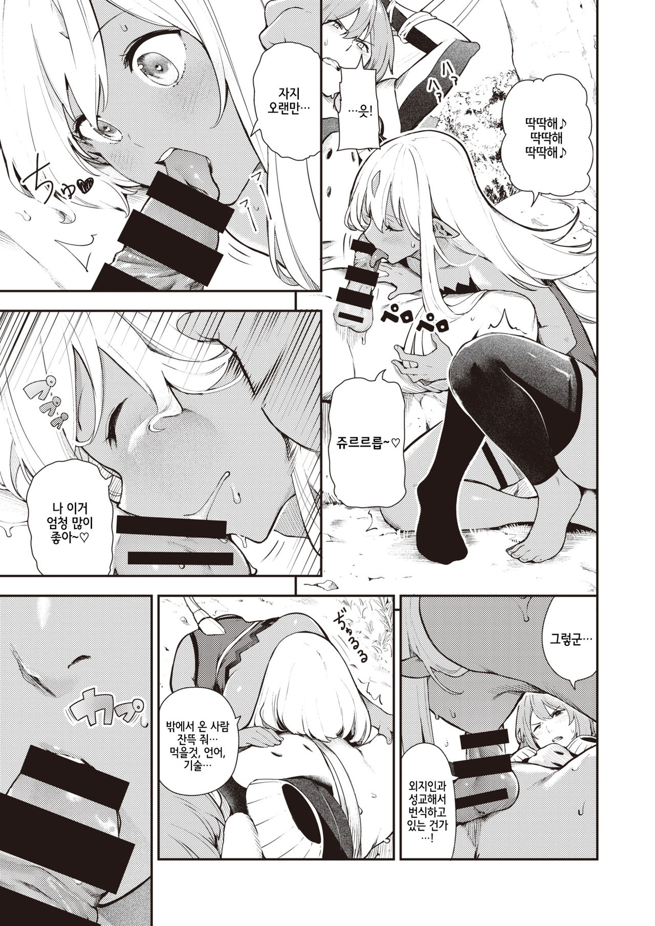 Nanaper 3-pun Haramic | 나나펠 3분 하라믹 page 9 full