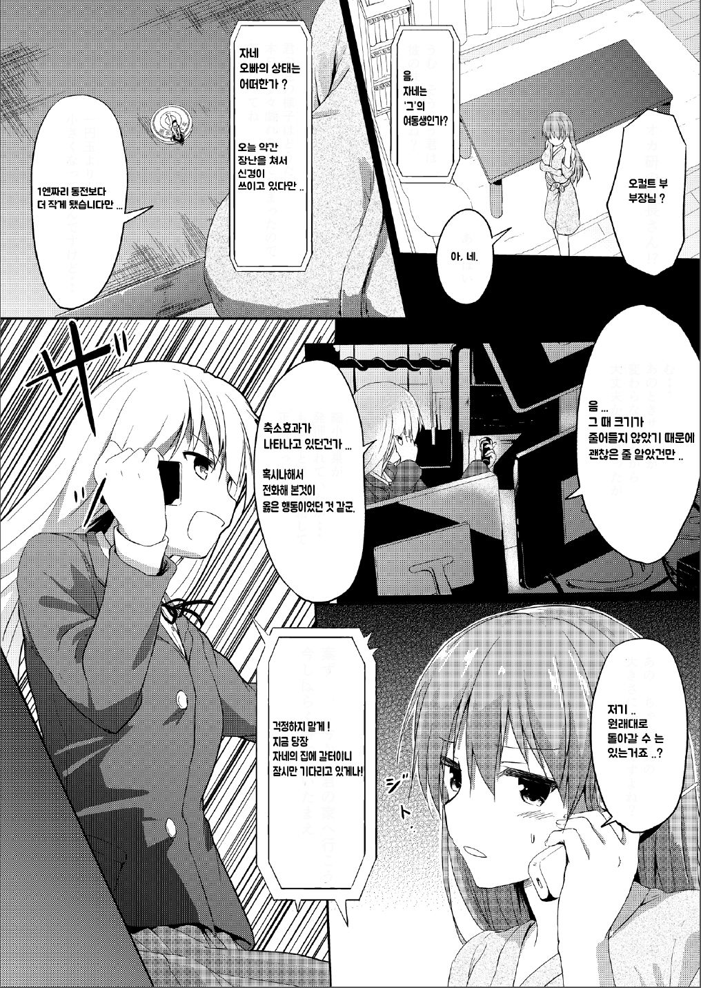 Imouto >>> Ani page 4 full