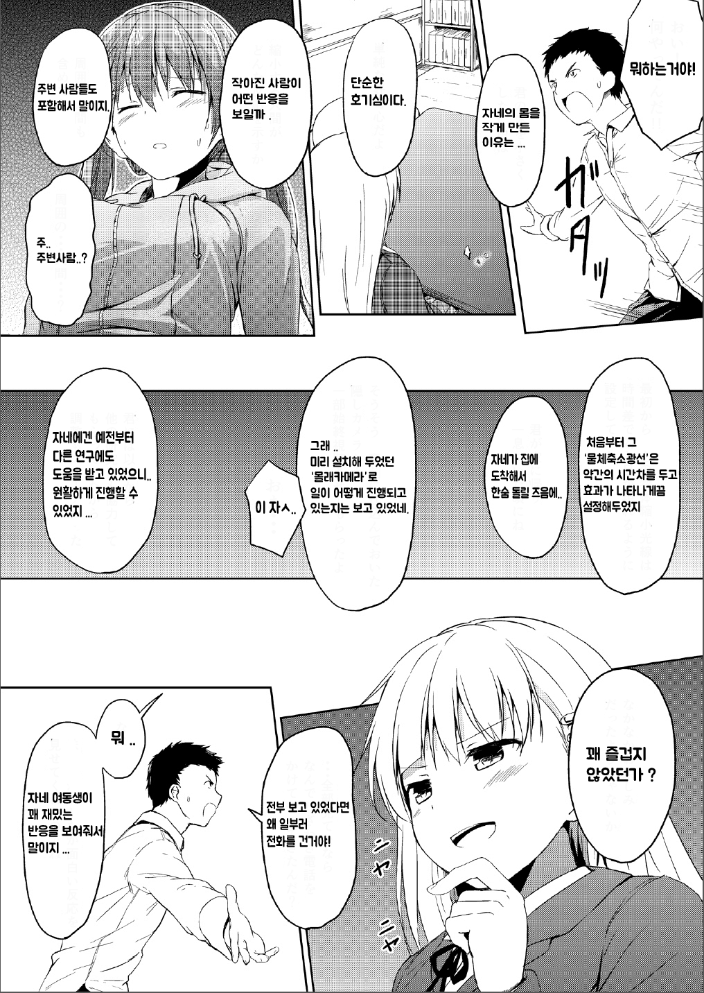 Imouto >>> Ani page 7 full