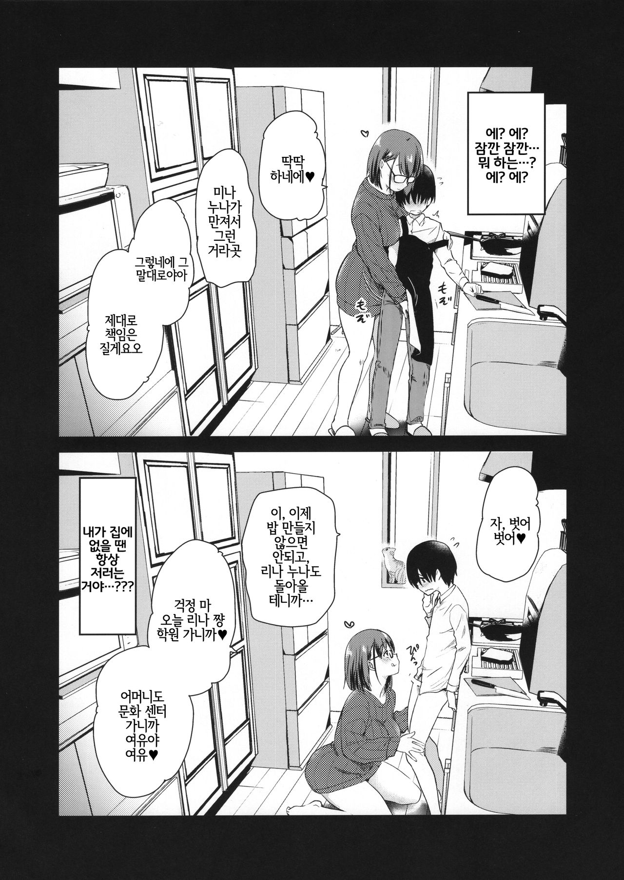 Pet Mimamori Camera ni Ane to Otouto no Sex ga Utsutteta. | 펫 관찰 카메라에 언니와 남동생의 섹스가 찍히고 있었다。 page 7 full
