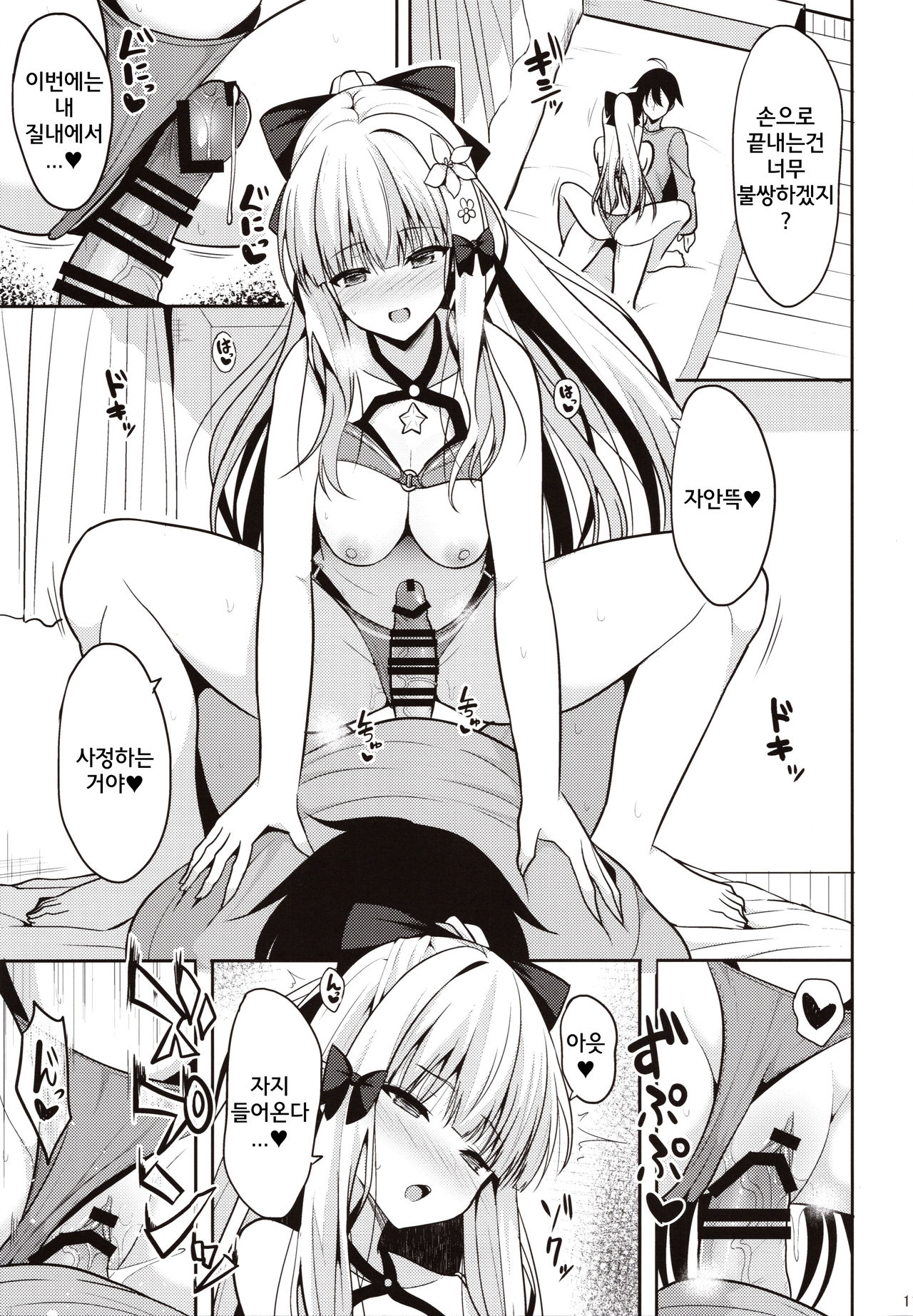 Saren no Yoshi Yoshi Nadenade Iiko | 사렌의 옳지옳지♥ 쓰담쓰담♥ 착한 아이♥ page 10 full