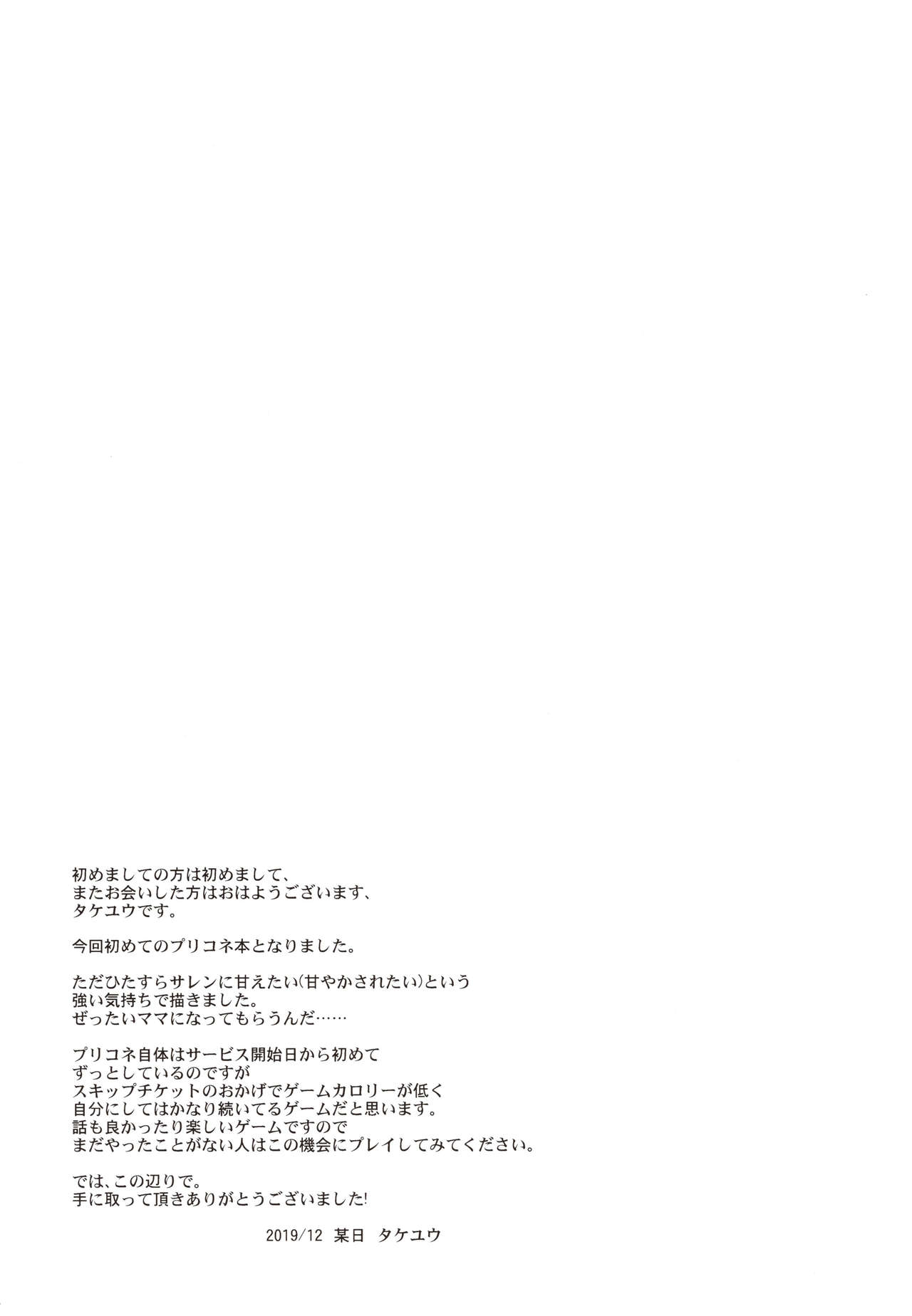Saren no Yoshi Yoshi Nadenade Iiko | 사렌의 옳지옳지♥ 쓰담쓰담♥ 착한 아이♥ page 3 full
