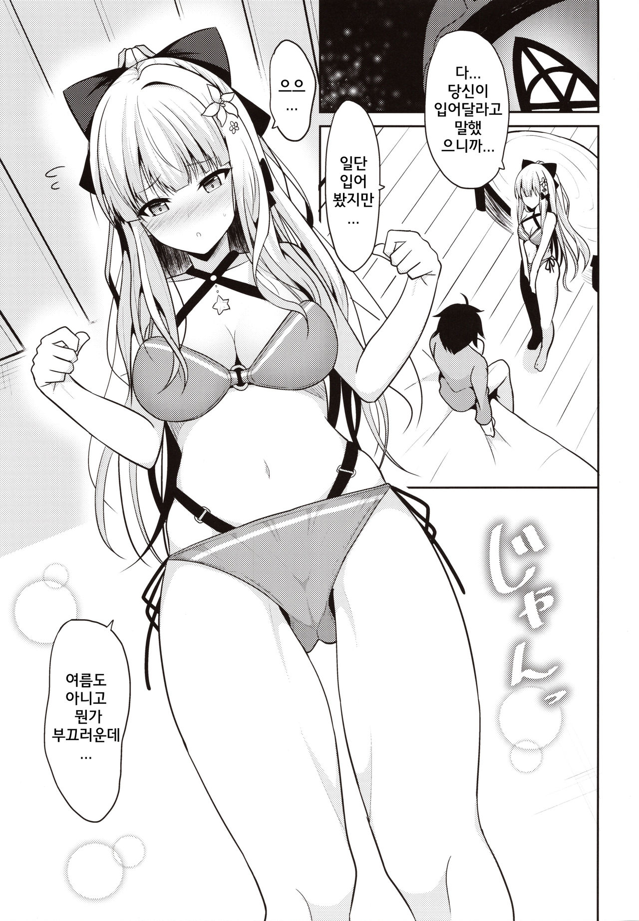 Saren no Yoshi Yoshi Nadenade Iiko | 사렌의 옳지옳지♥ 쓰담쓰담♥ 착한 아이♥ page 4 full