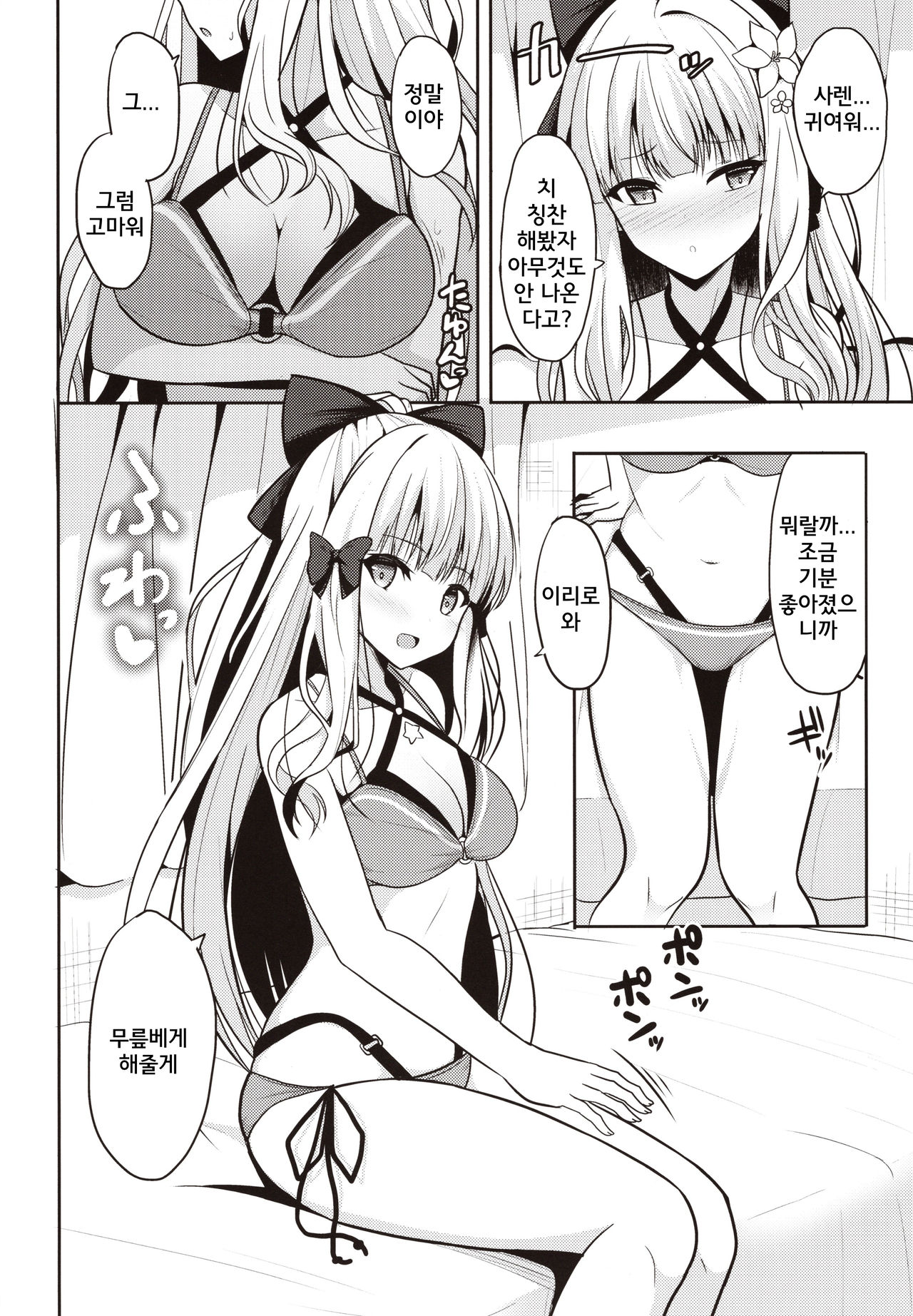 Saren no Yoshi Yoshi Nadenade Iiko | 사렌의 옳지옳지♥ 쓰담쓰담♥ 착한 아이♥ page 5 full