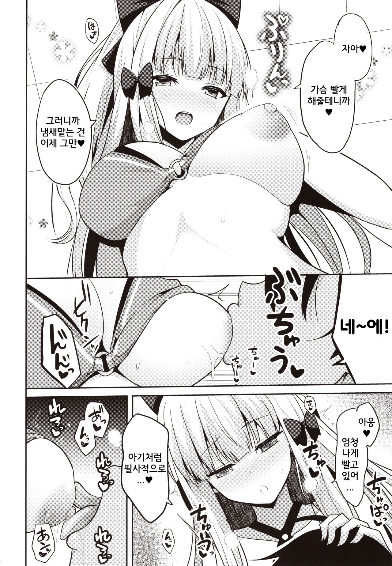 Saren no Yoshi Yoshi Nadenade Iiko | 사렌의 옳지옳지♥ 쓰담쓰담♥ 착한 아이♥ page 7 full