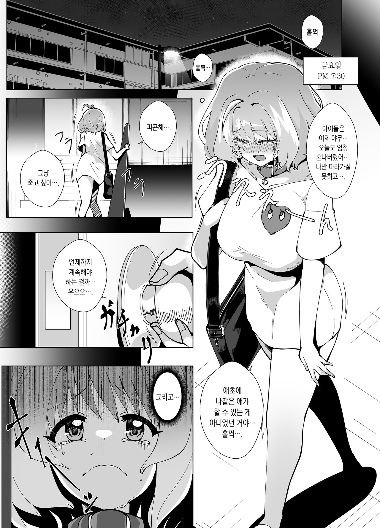 Riamu Shuumatsu Rental Service | 리아무 주말 렌탈 서비스 page 6 full