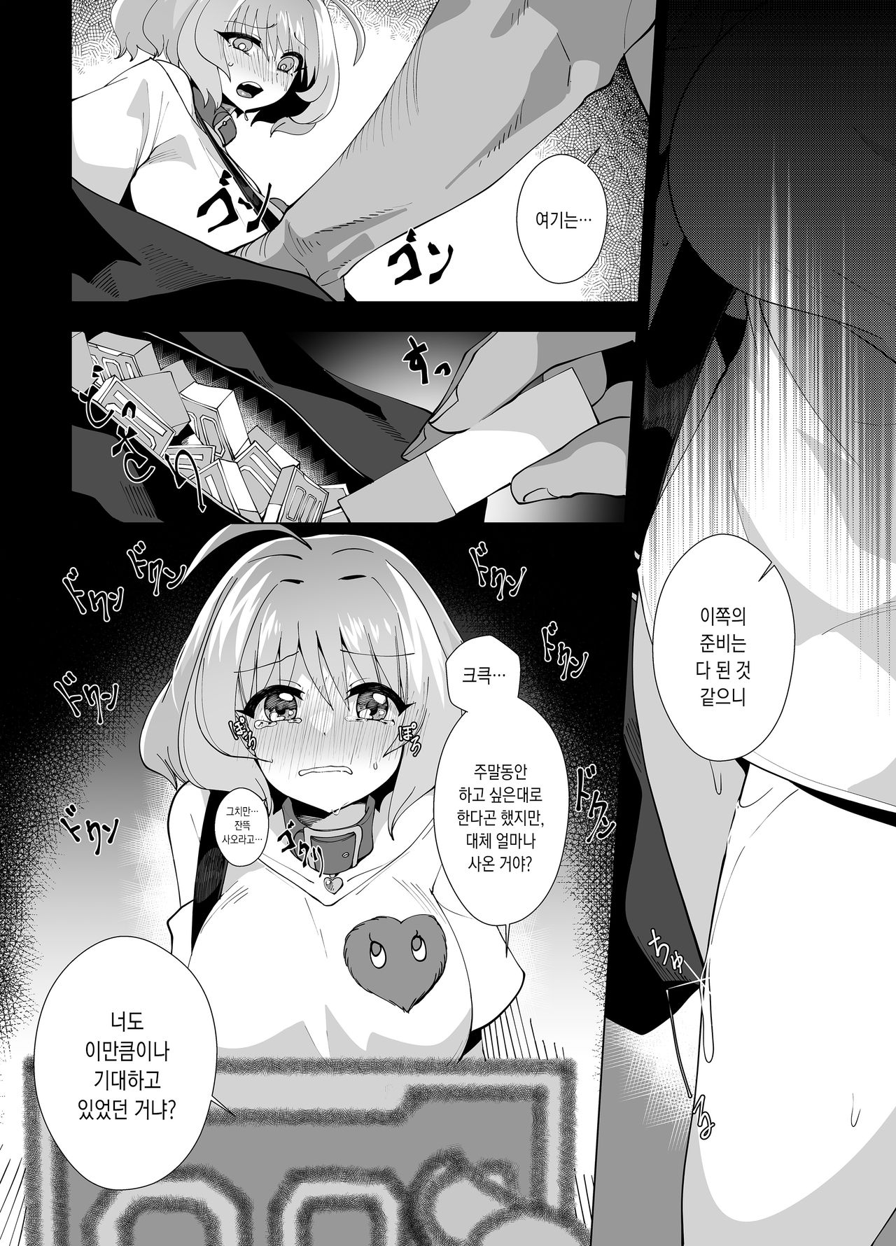 Riamu Shuumatsu Rental Service | 리아무 주말 렌탈 서비스 page 9 full