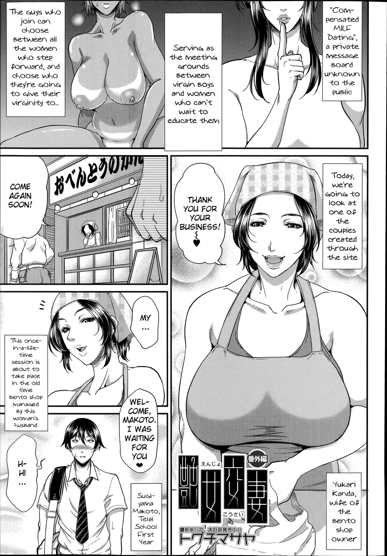 Enjo Kousai Bangai-hen page 1 full