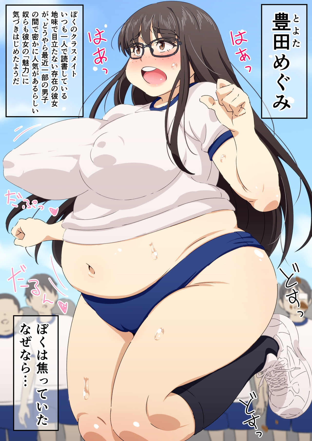 Mikerugii "Sefure plump sober glasses" page 1 full