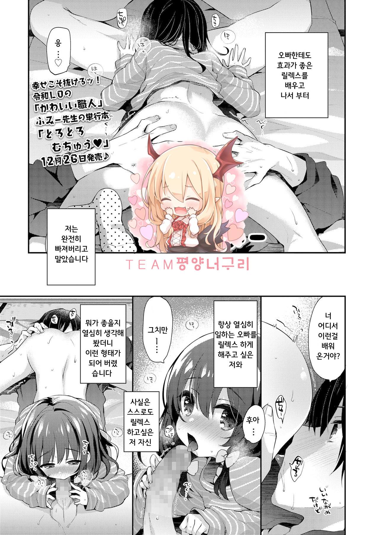 Itsumo no Relax | 언제나의 릴렉스 page 1 full