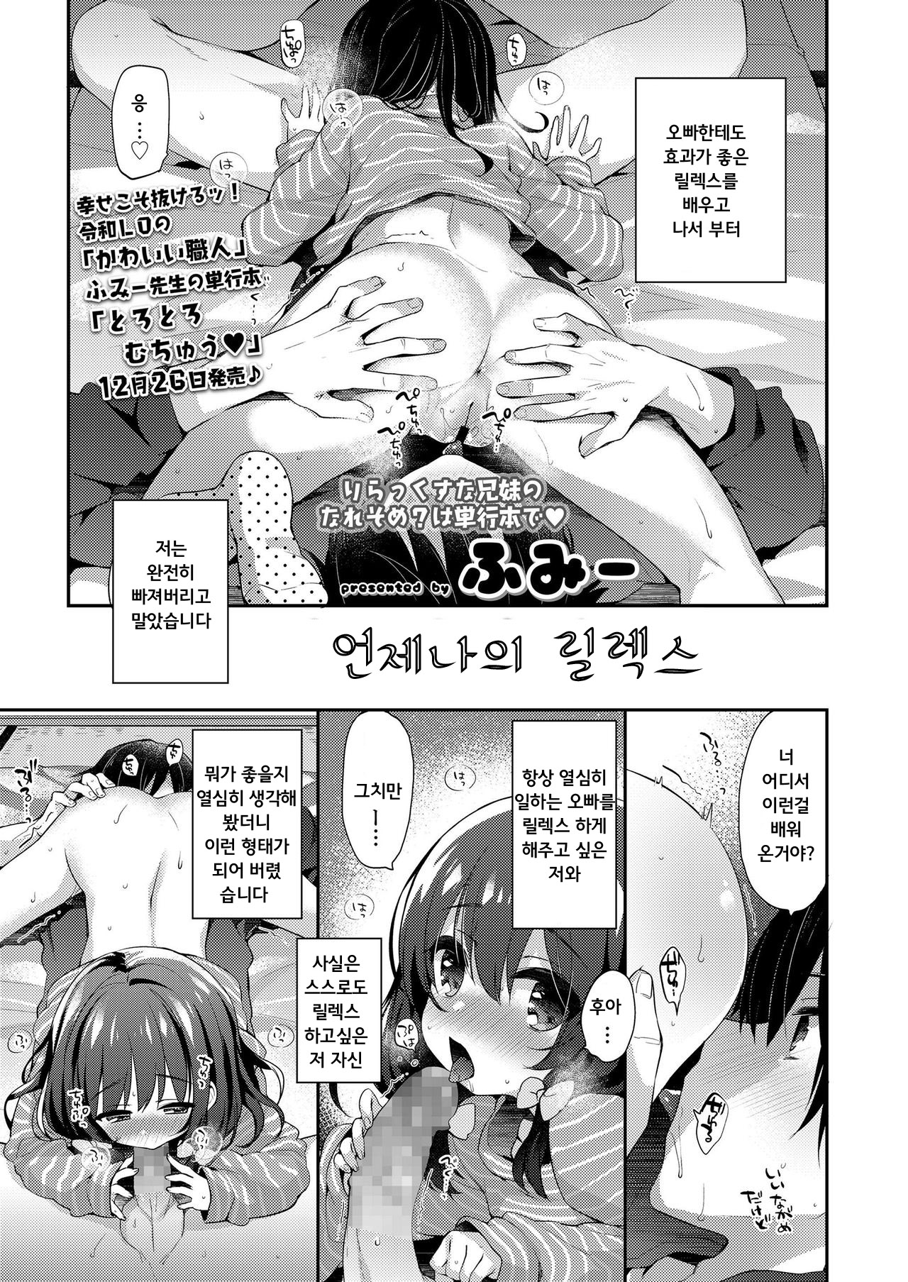 Itsumo no Relax | 언제나의 릴렉스 page 2 full