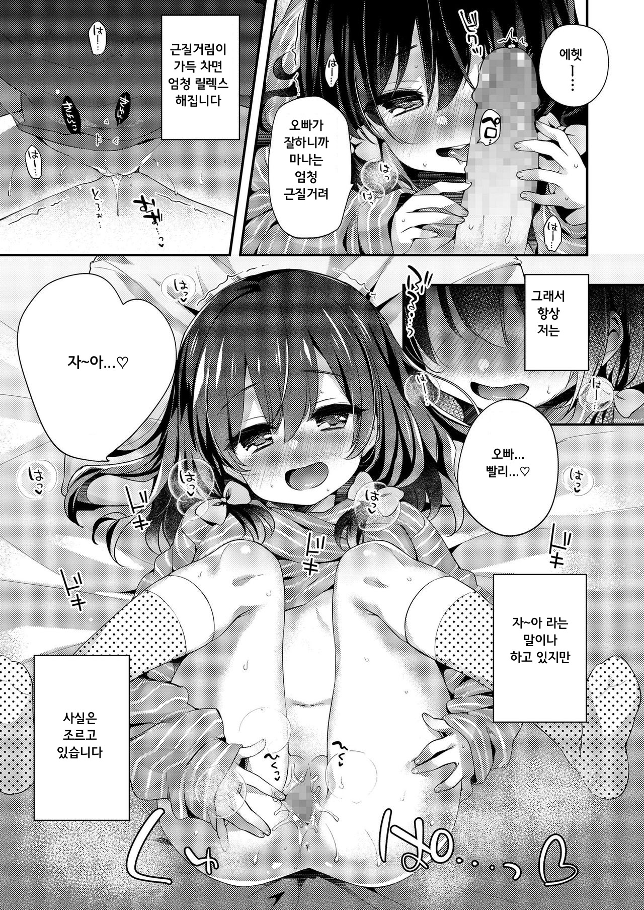 Itsumo no Relax | 언제나의 릴렉스 page 4 full