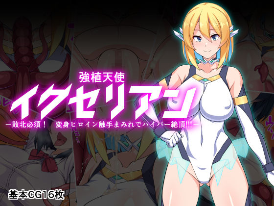 Kyoushoku Tenshi Iczelian -Haiboku Hissu! Henshin Heroine Shokushu Mamire de Hyper Zecchou!!!- page 1 full