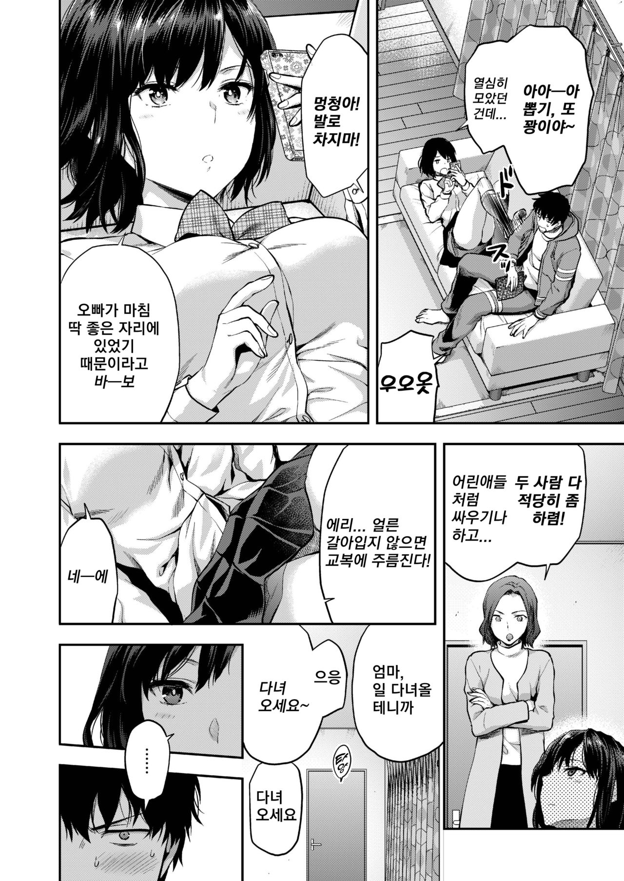 Aru Hi no Eri to ani | 어느 날의 에리와 오빠 page 2 full