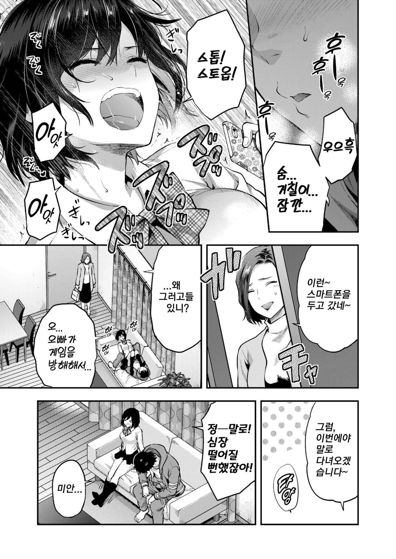 Aru Hi no Eri to ani | 어느 날의 에리와 오빠 page 5 full