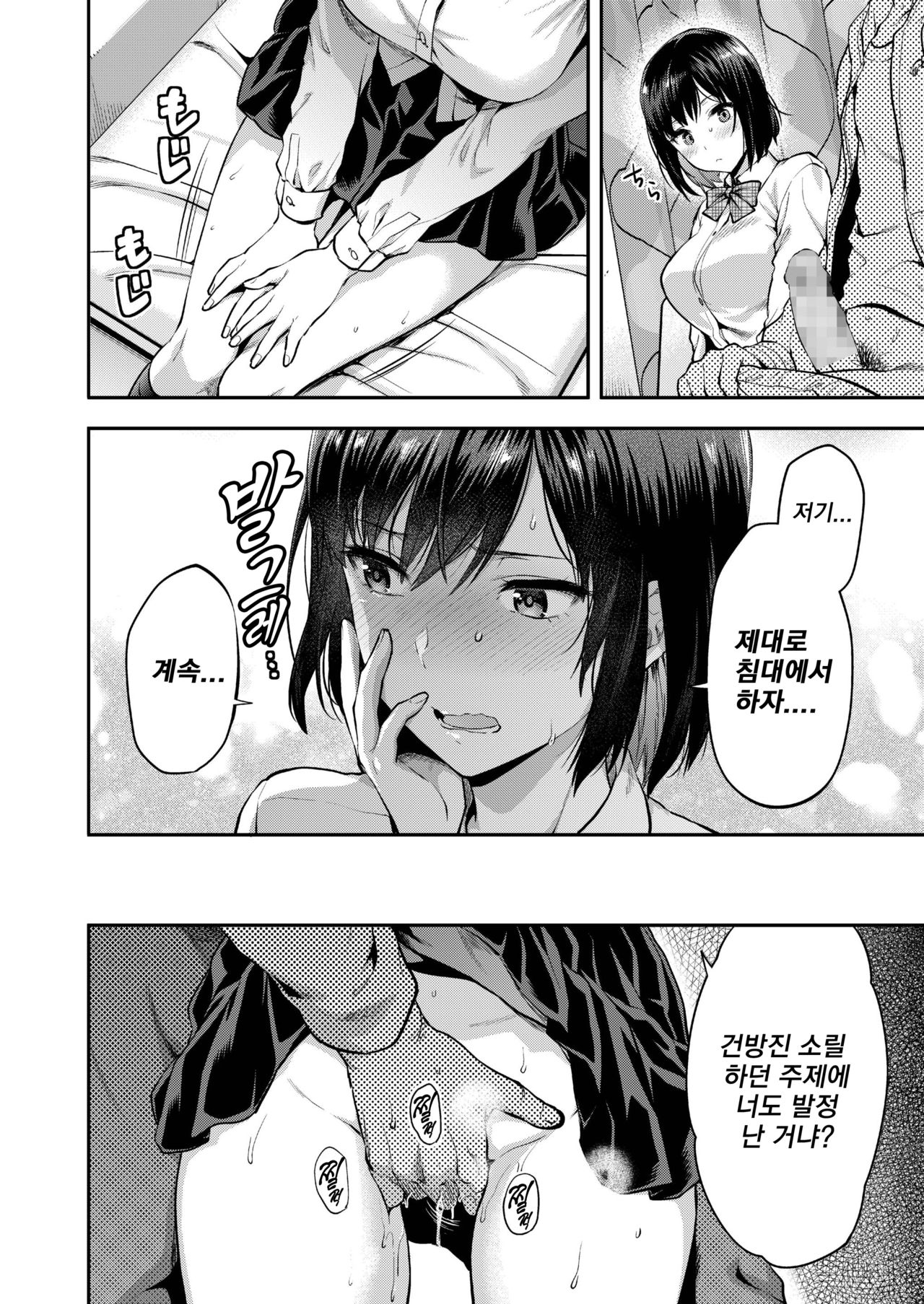 Aru Hi no Eri to ani | 어느 날의 에리와 오빠 page 6 full