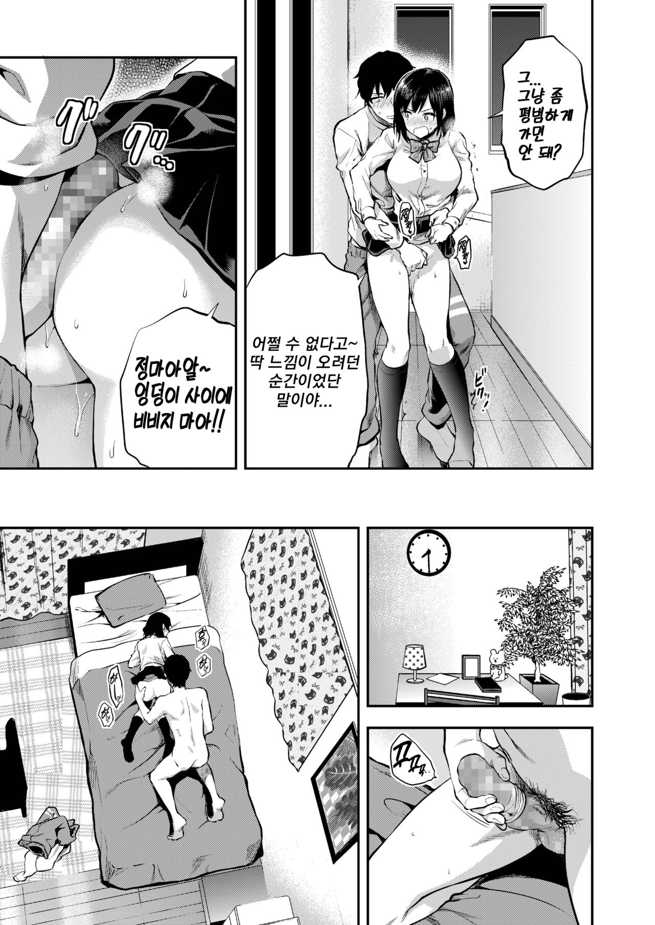 Aru Hi no Eri to ani | 어느 날의 에리와 오빠 page 7 full