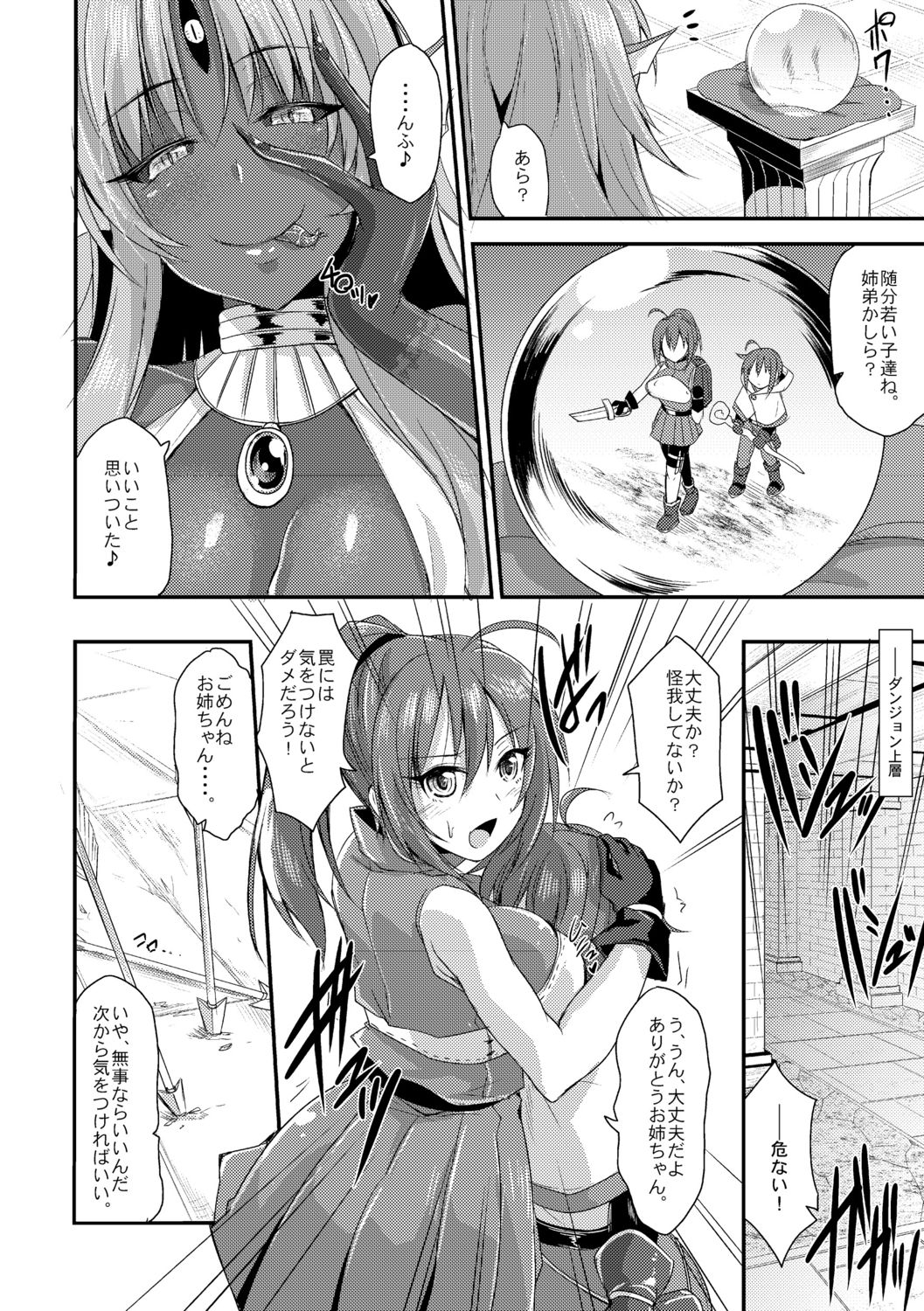 Echidna-sama no Himatsubushi page 8 full