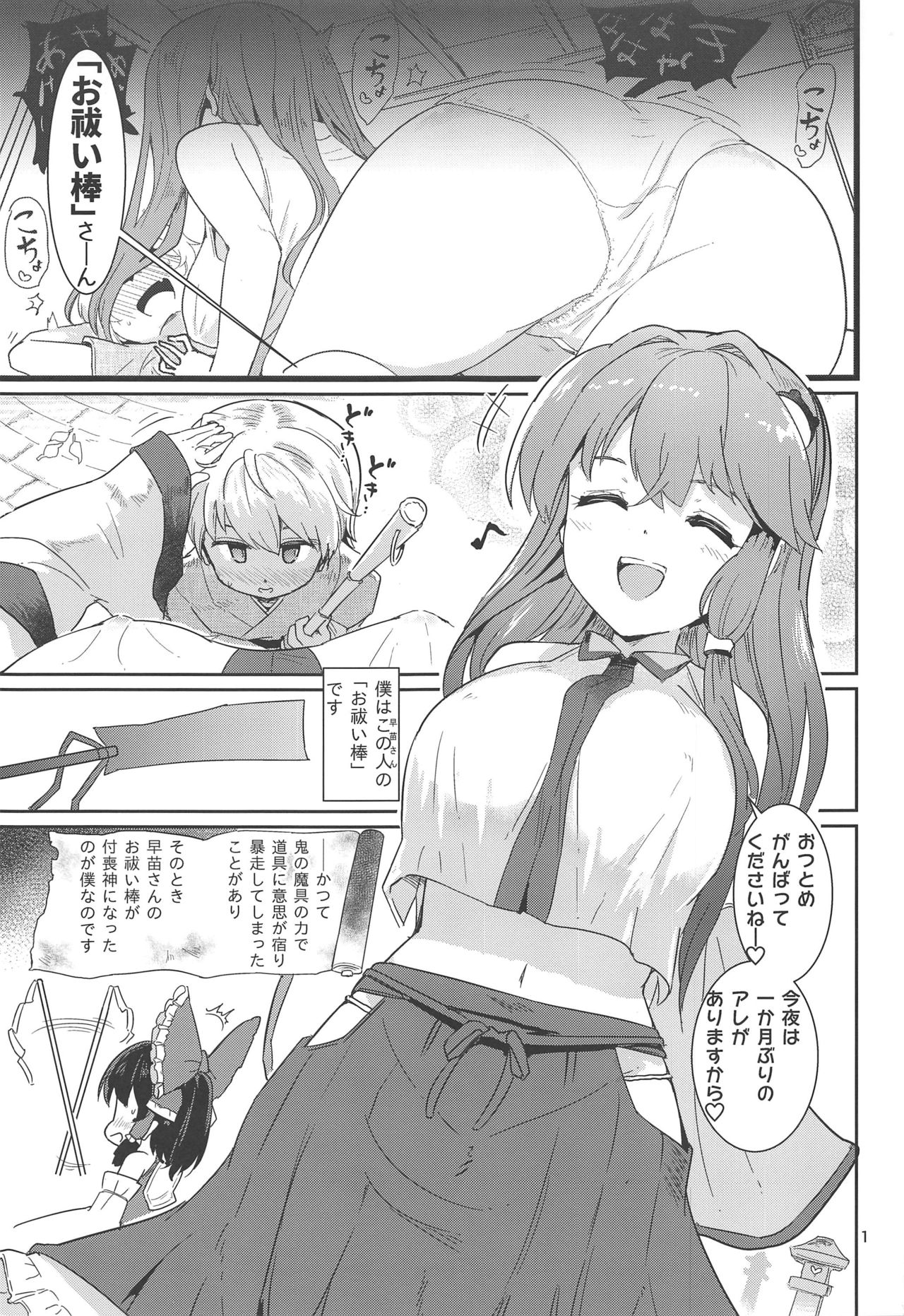 Kocho Miko Sanae-san page 2 full