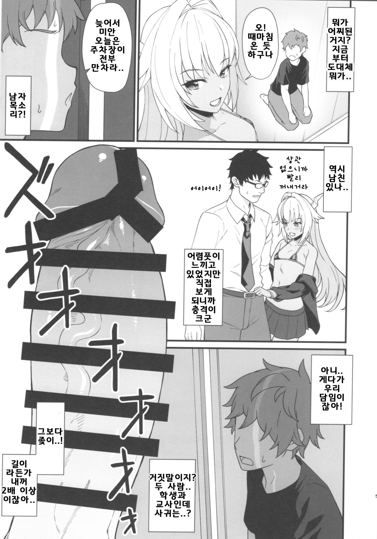 Enjo Kouhai In The Closet | 원조 교배 In The Closet page 5 full