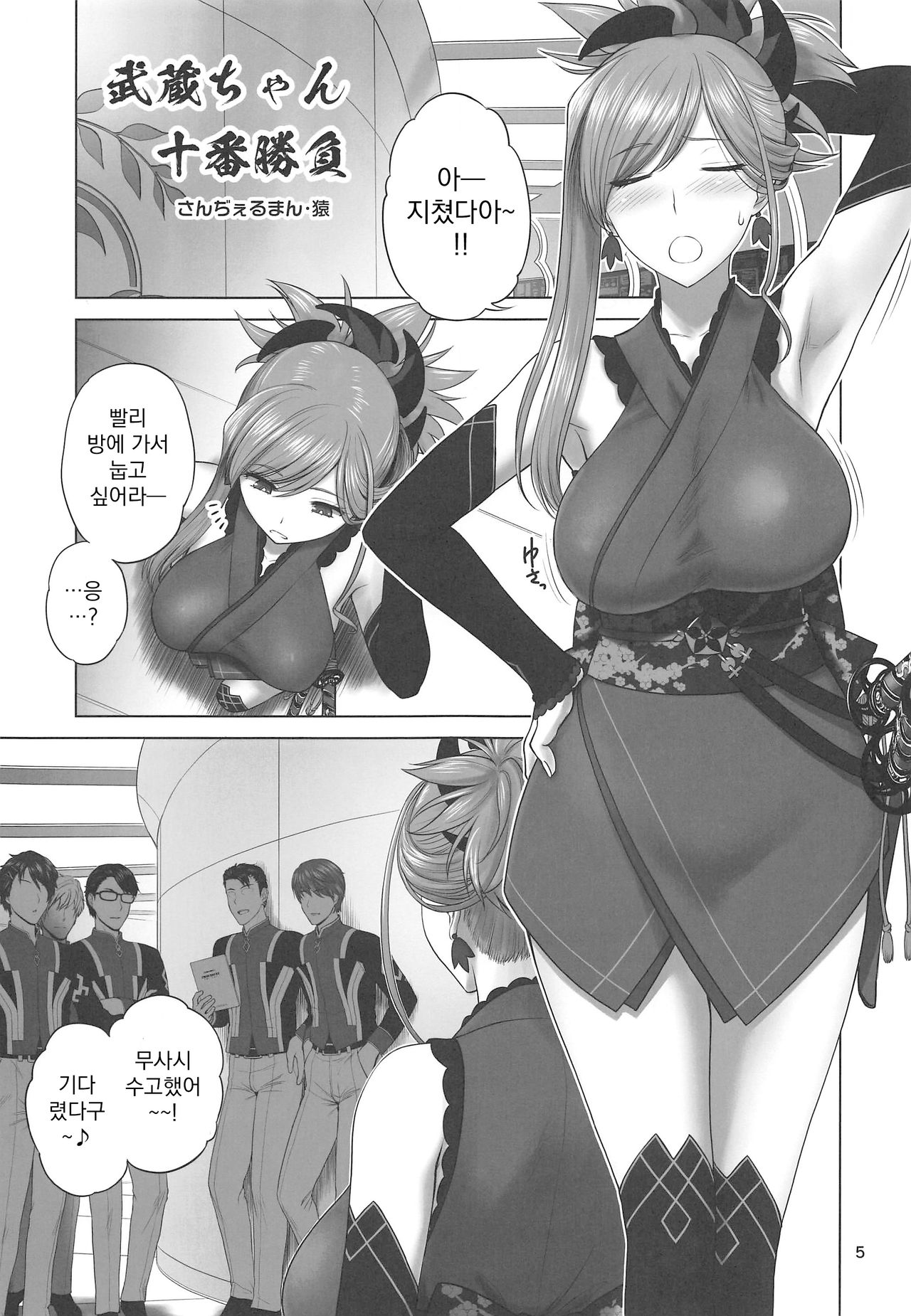 Musashi-chan Juuban Shoubu | 무사시짱 열판승부 page 5 full