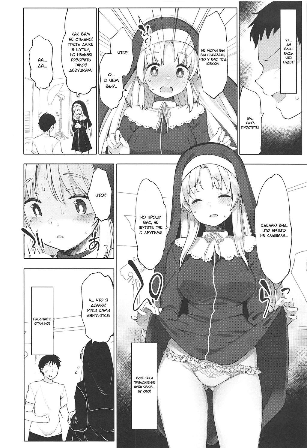 Sister Cleaire to Himitsu no Saimin Appli | Монашка и секретное приложение  для гипноза - Page 5 - IMHentai